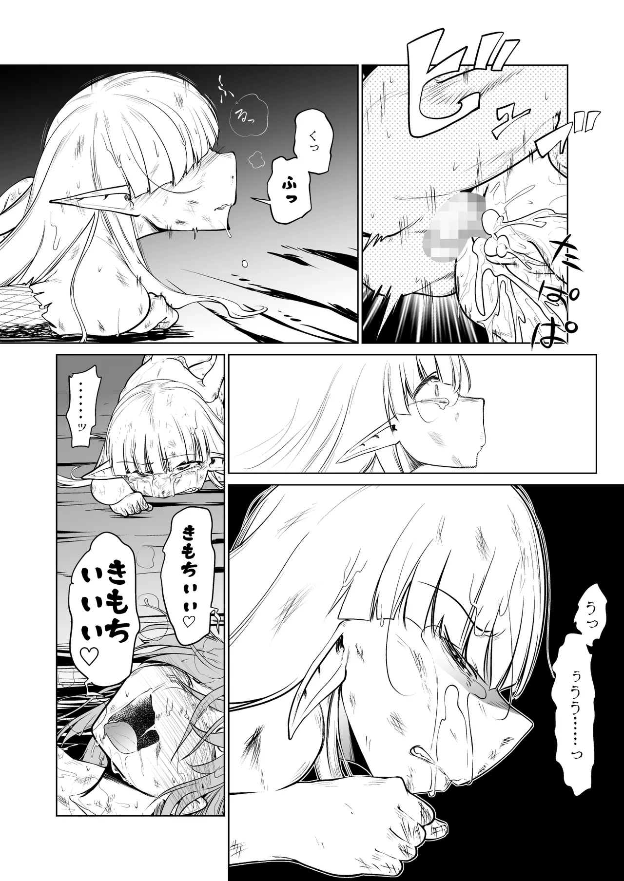 救世の勇者のヤリ部屋II - page26