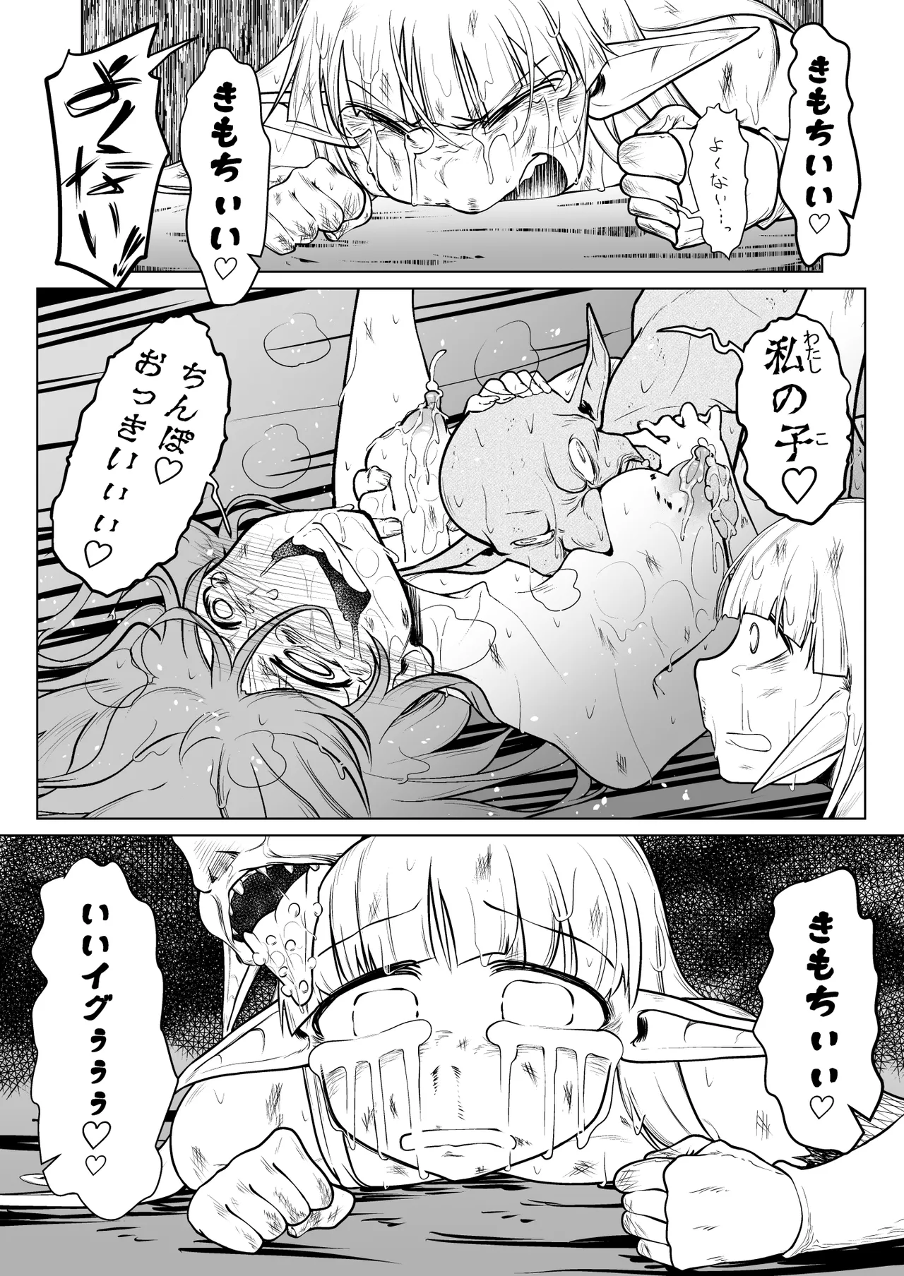 救世の勇者のヤリ部屋II - page27