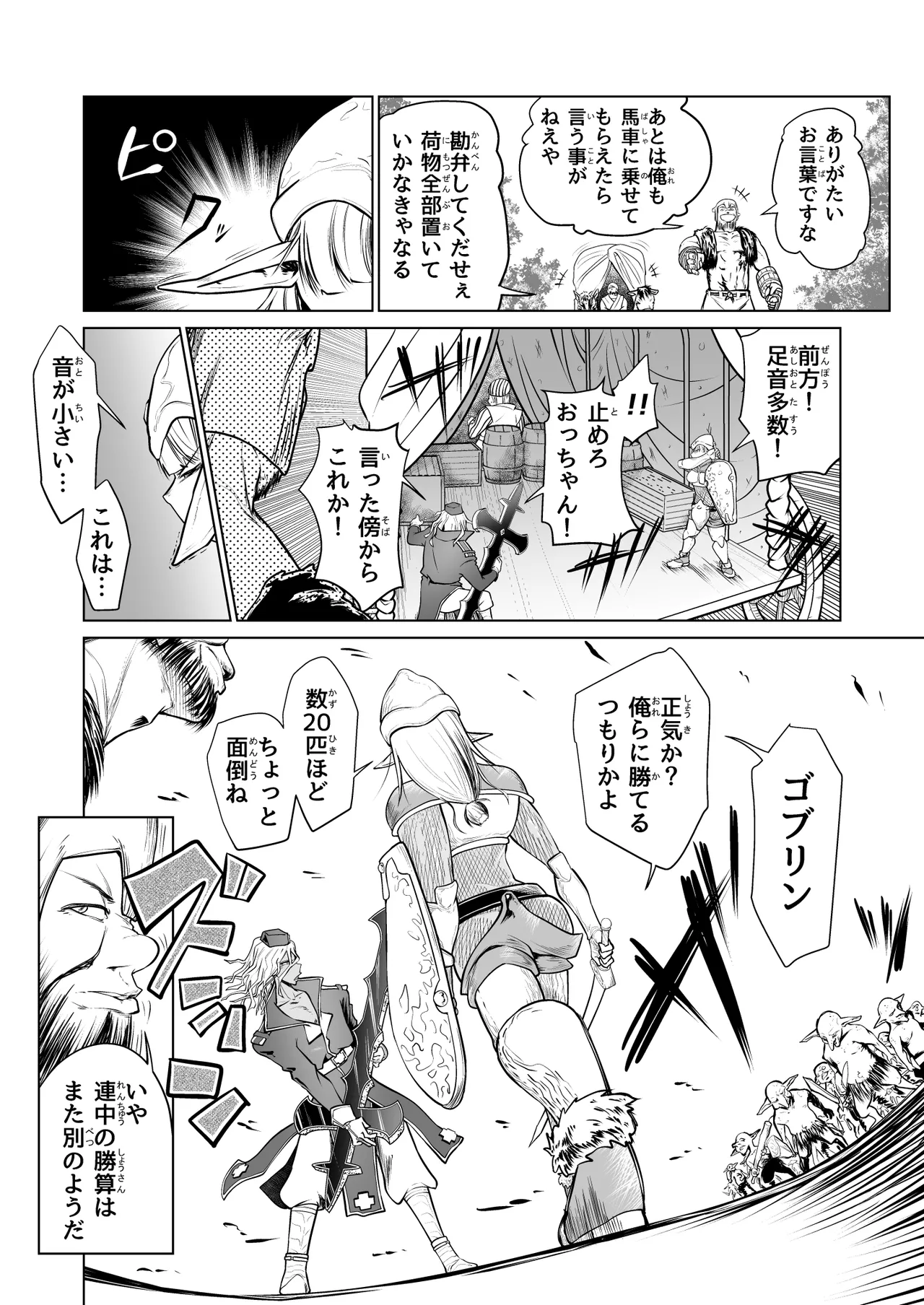 救世の勇者のヤリ部屋II - page3