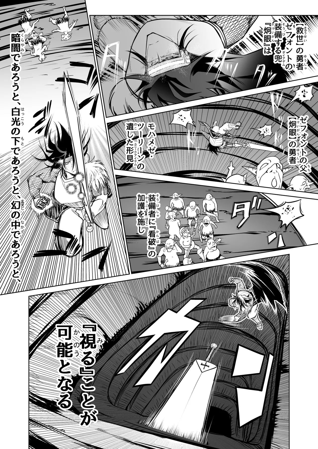 救世の勇者のヤリ部屋II - page32