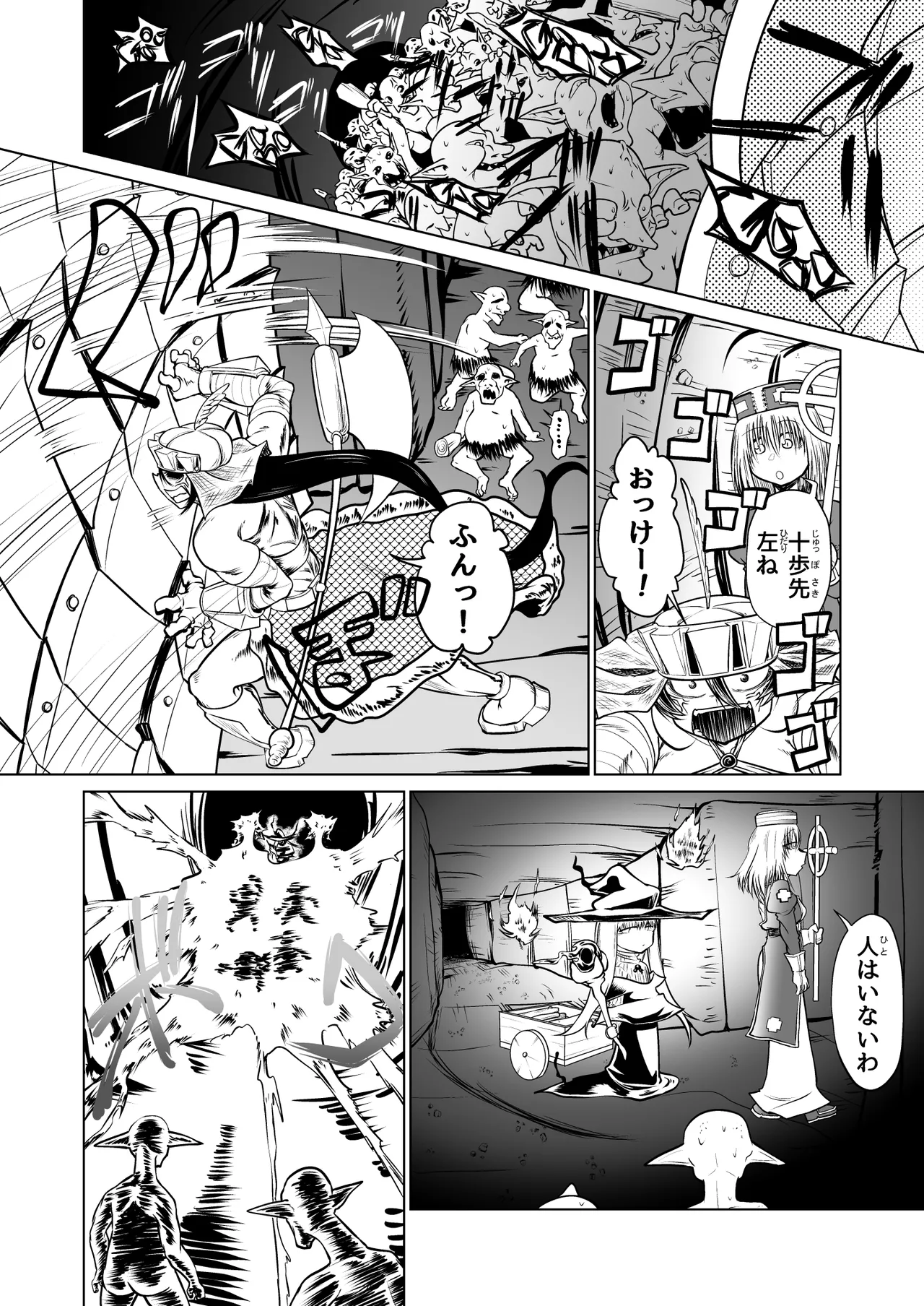 救世の勇者のヤリ部屋II - page36