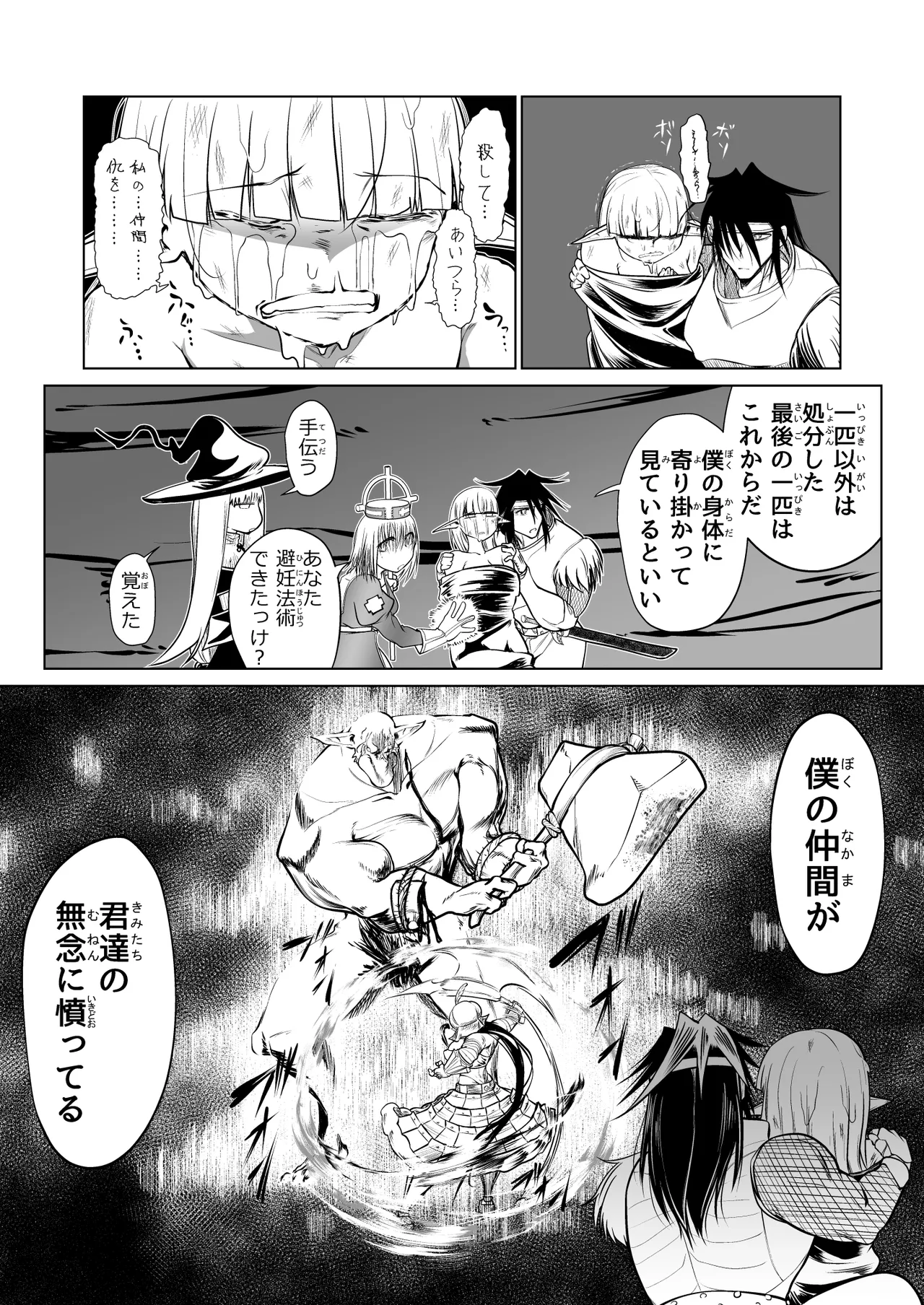 救世の勇者のヤリ部屋II - page39