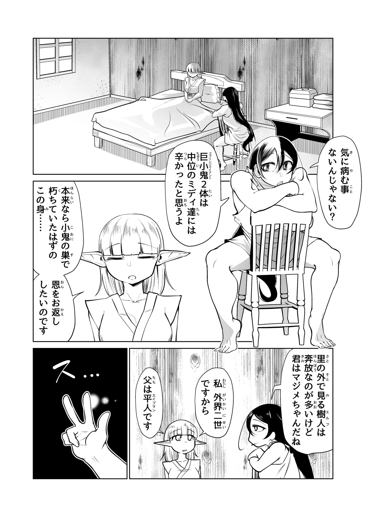 救世の勇者のヤリ部屋II - page47