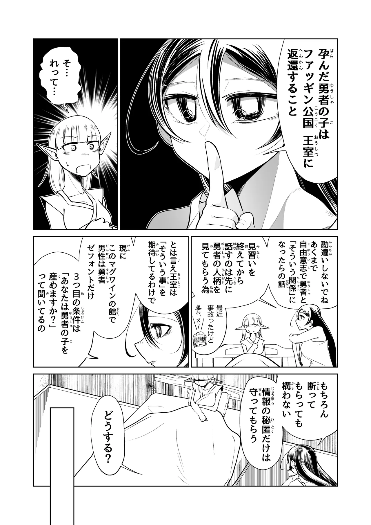 救世の勇者のヤリ部屋II - page49