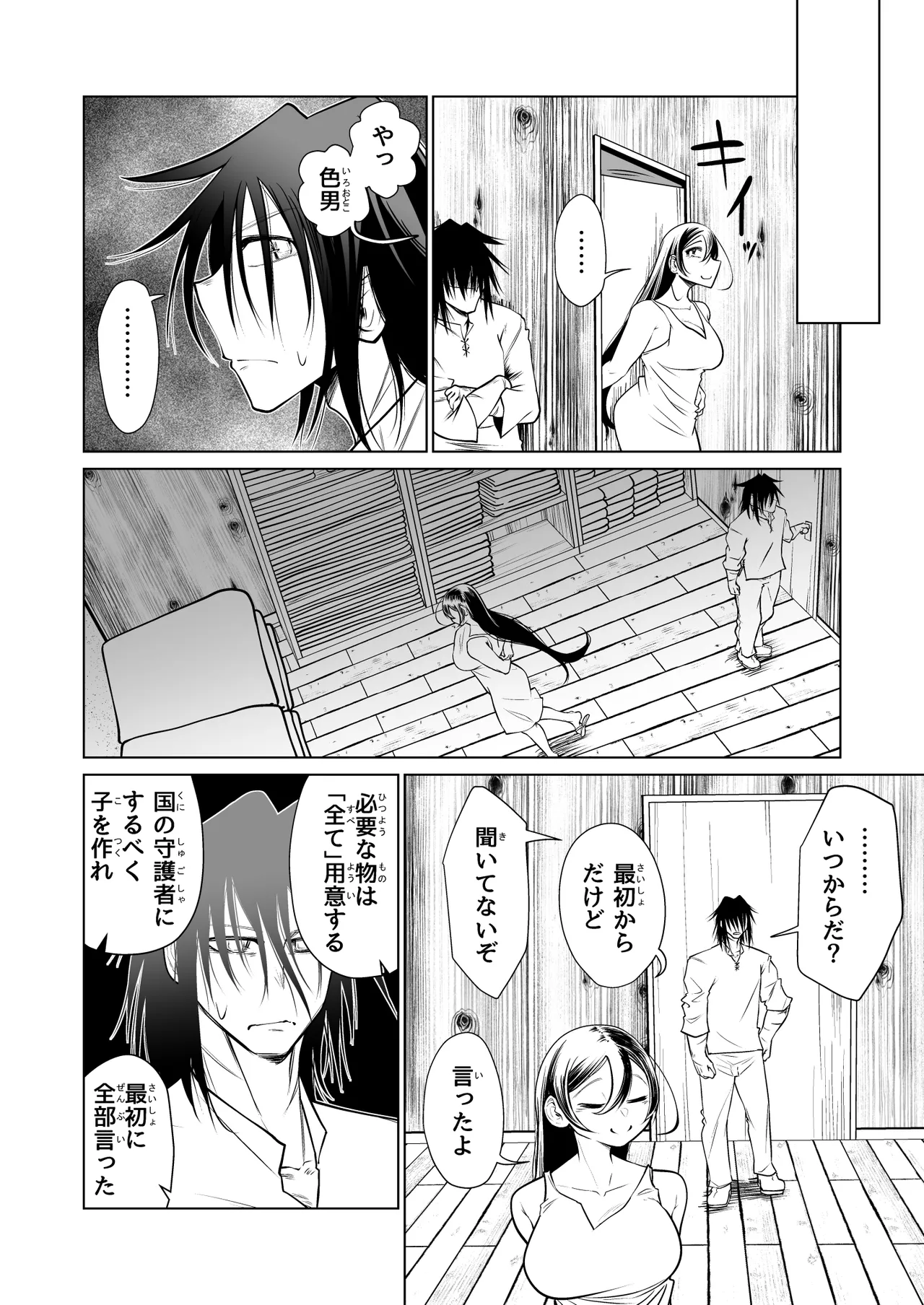 救世の勇者のヤリ部屋II - page50