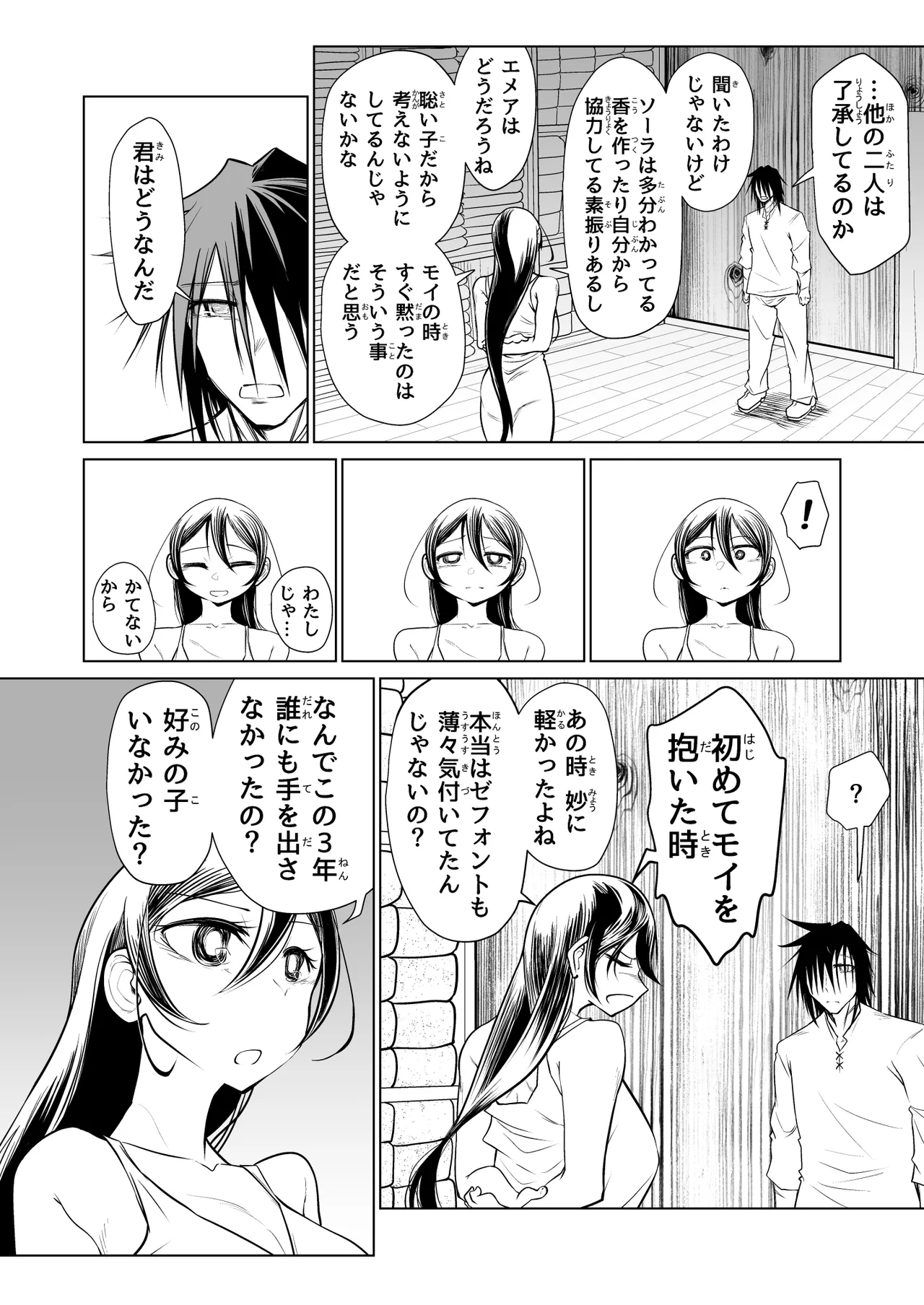 救世の勇者のヤリ部屋II - page51