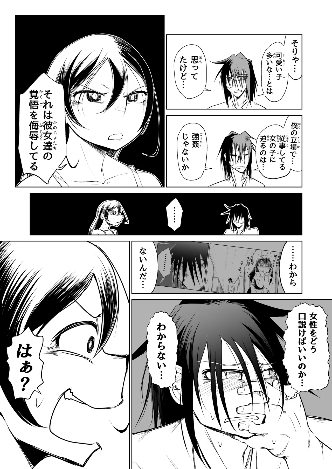 救世の勇者のヤリ部屋II - page52