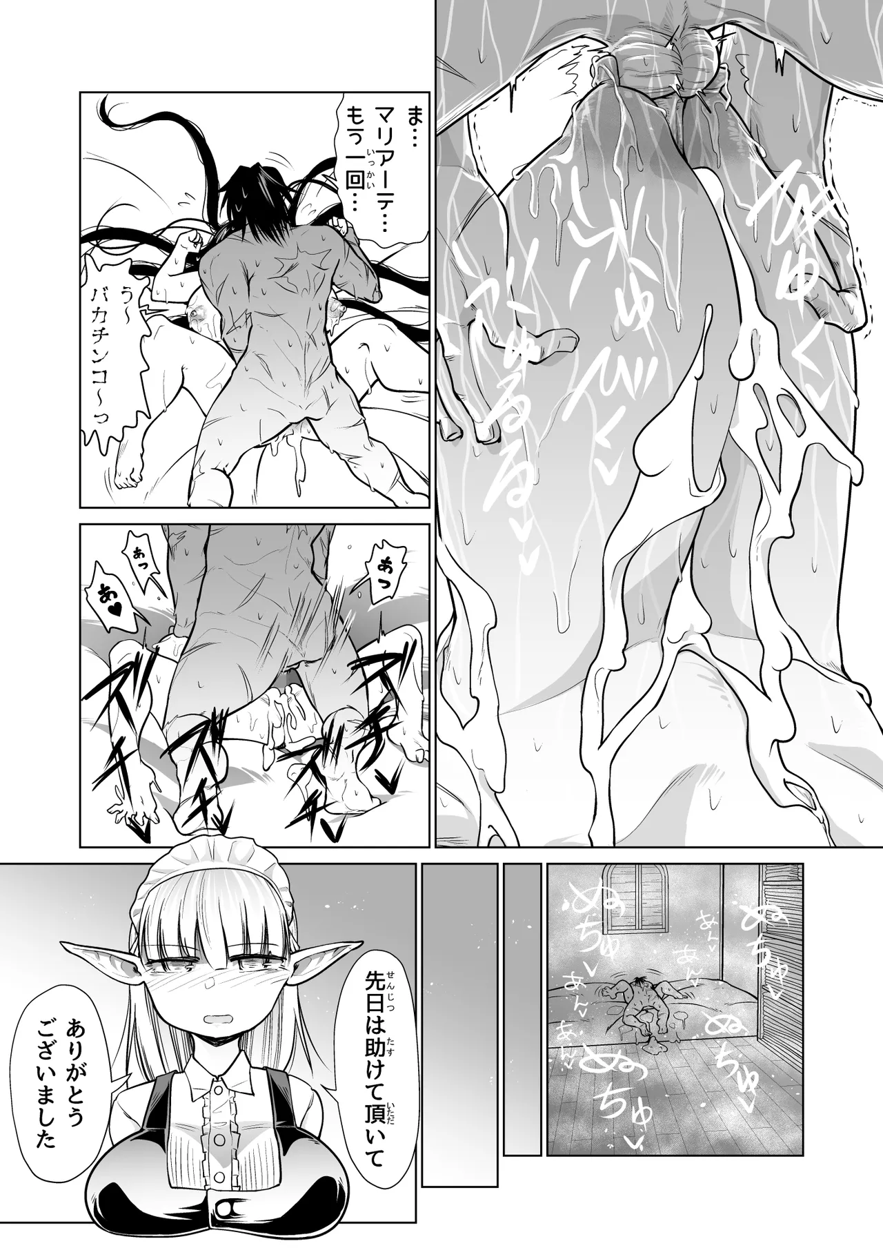 救世の勇者のヤリ部屋II - page65