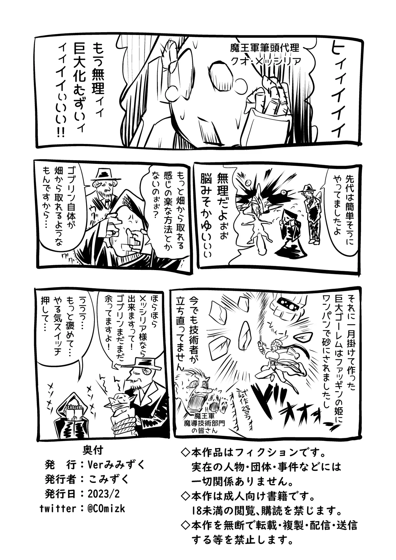 救世の勇者のヤリ部屋II - page70