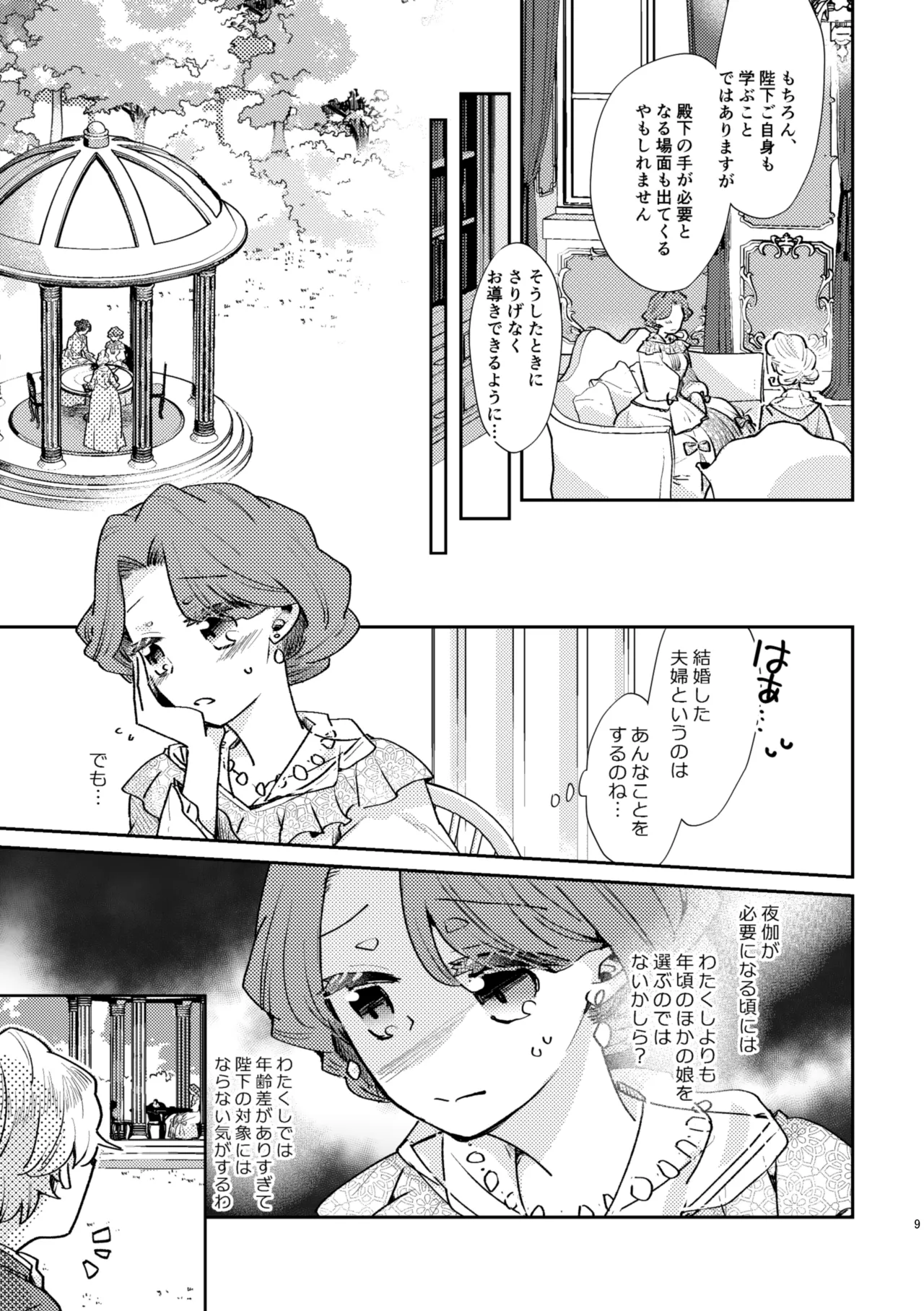 少年王と年上王妃 past days - page10