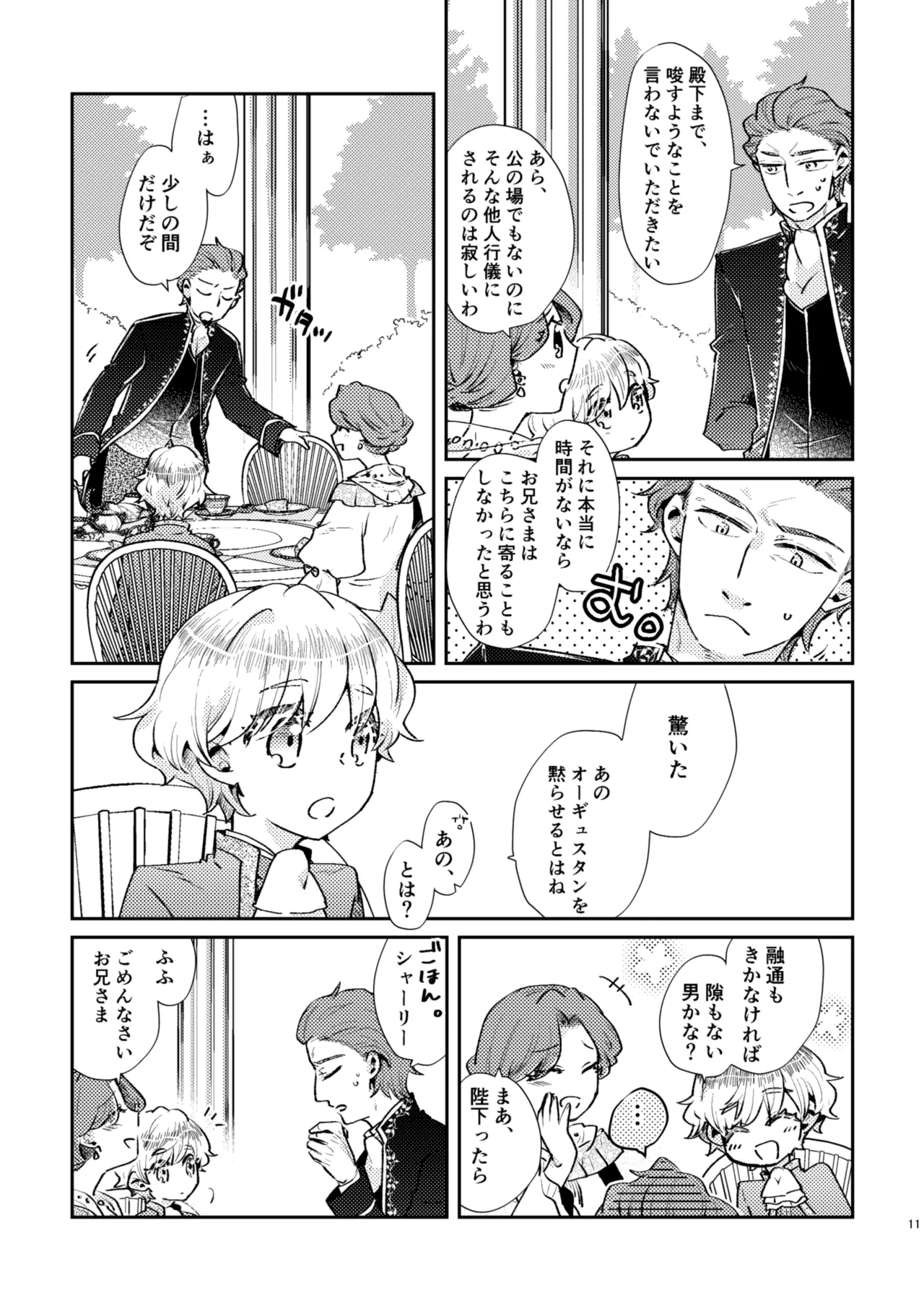 少年王と年上王妃 past days - page12