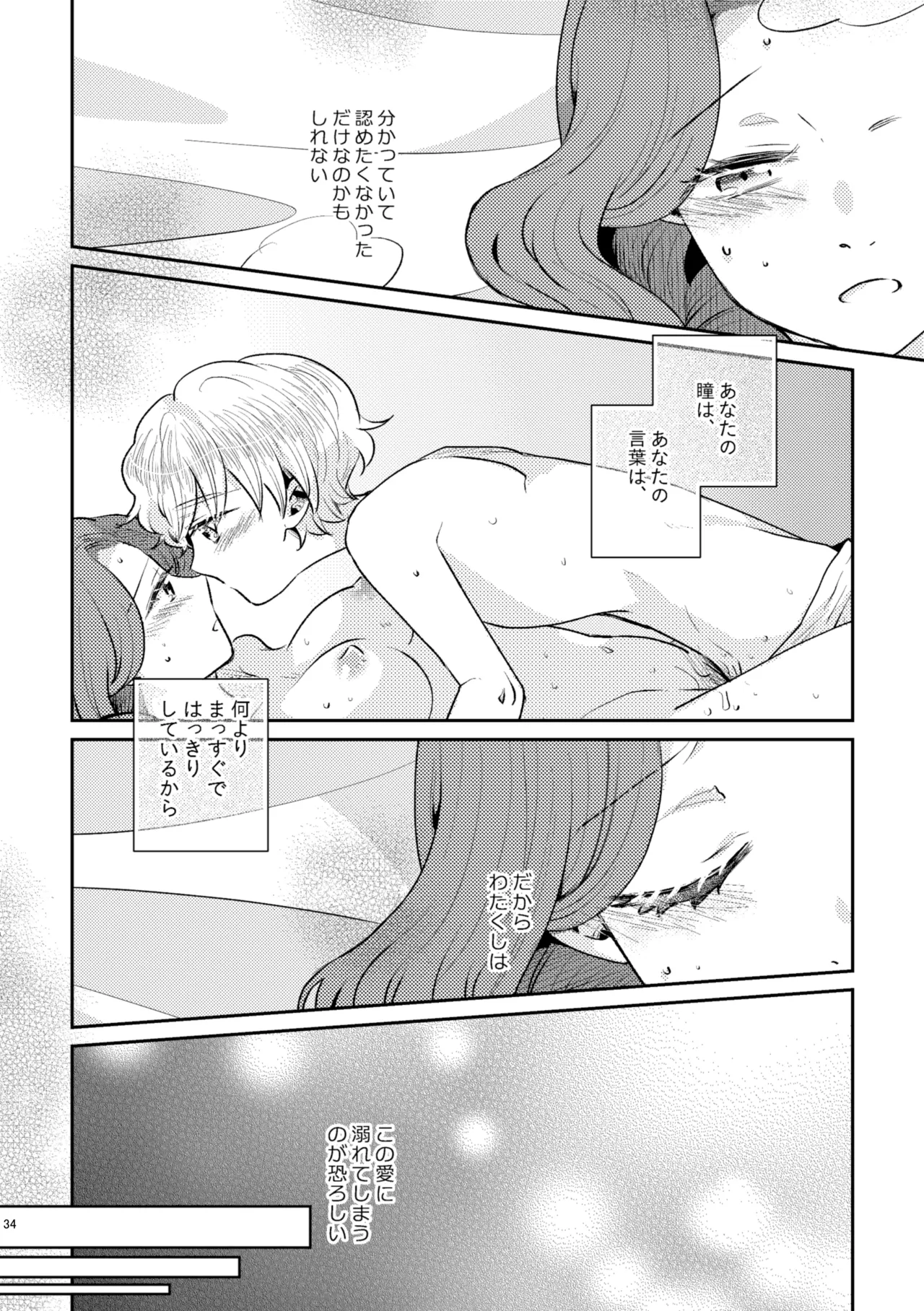 少年王と年上王妃 past days - page35