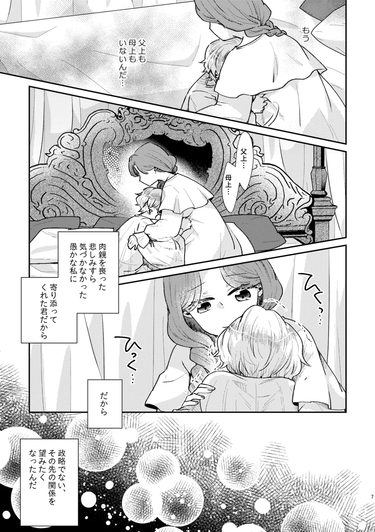 少年王と年上王妃 past days - page8