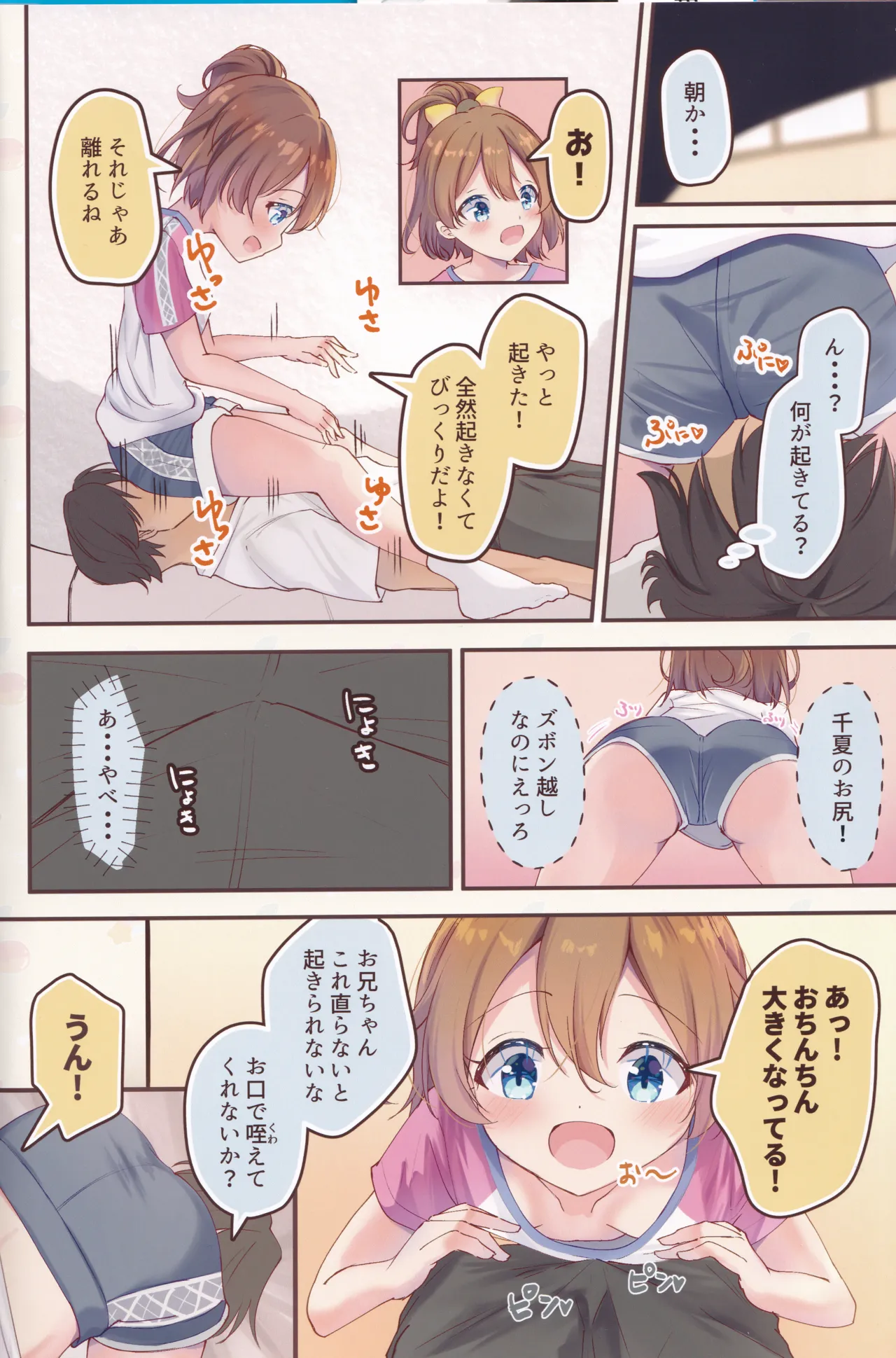 天使のもーにんぐこーる - page3