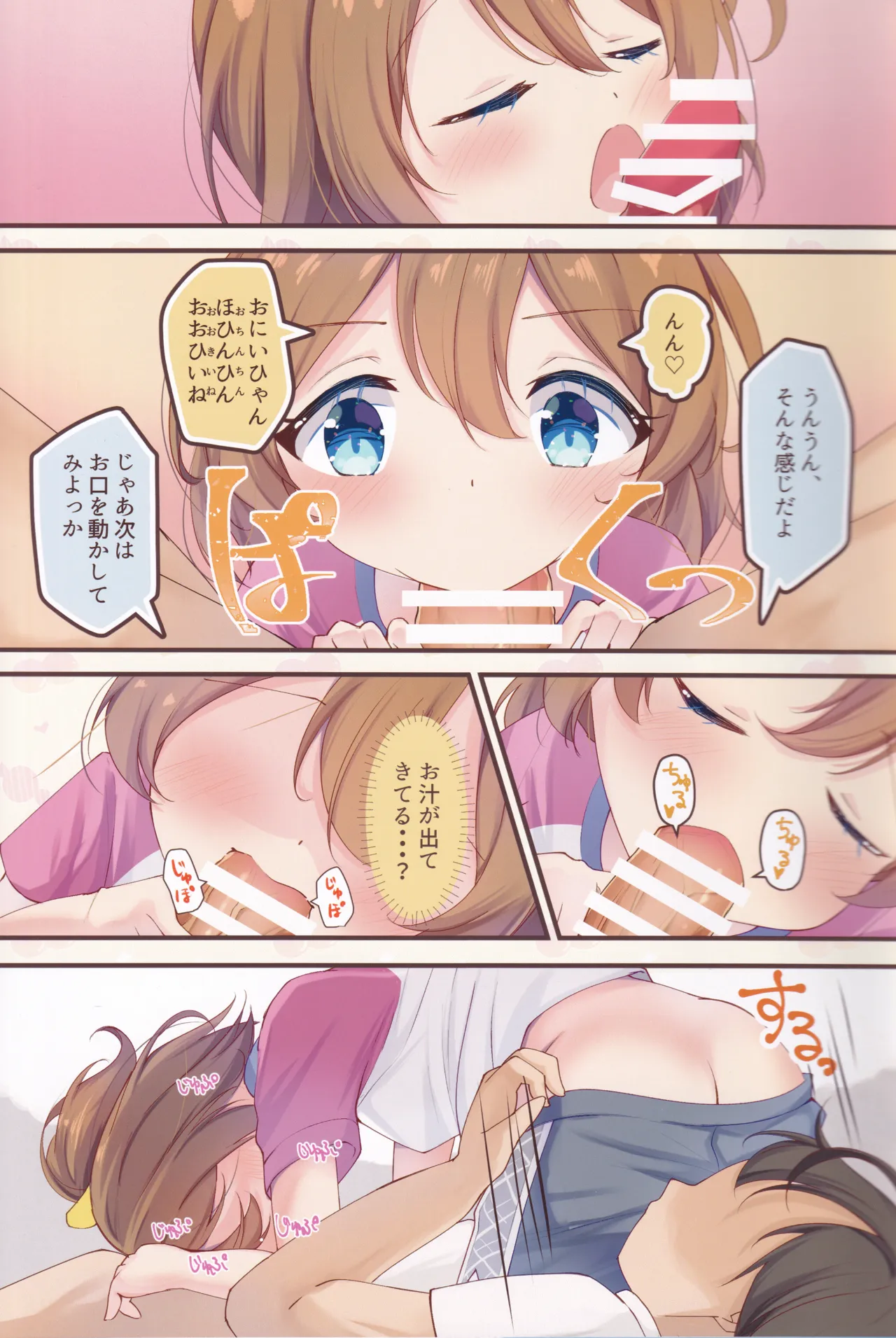 天使のもーにんぐこーる - page4