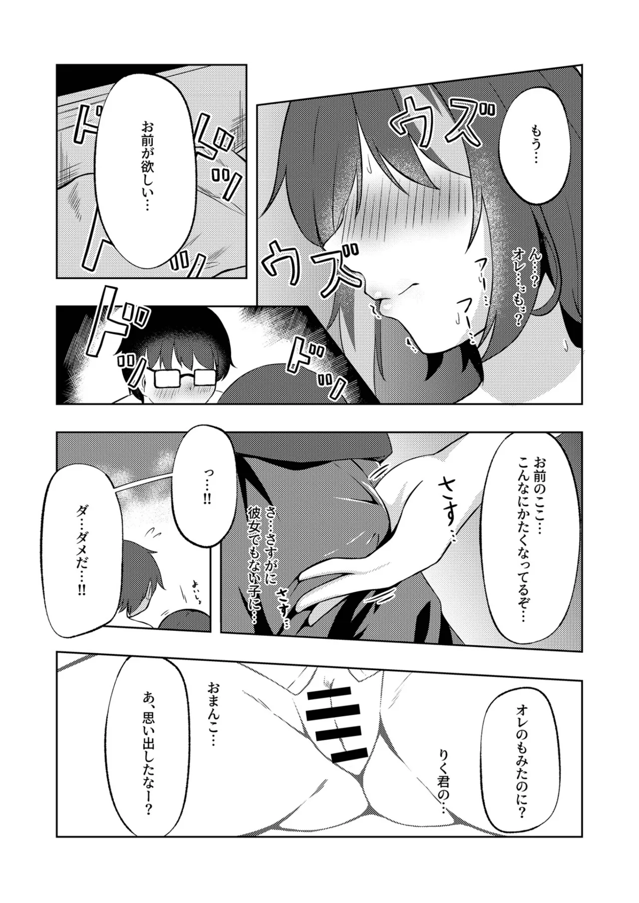 いつまでもそばに - page12