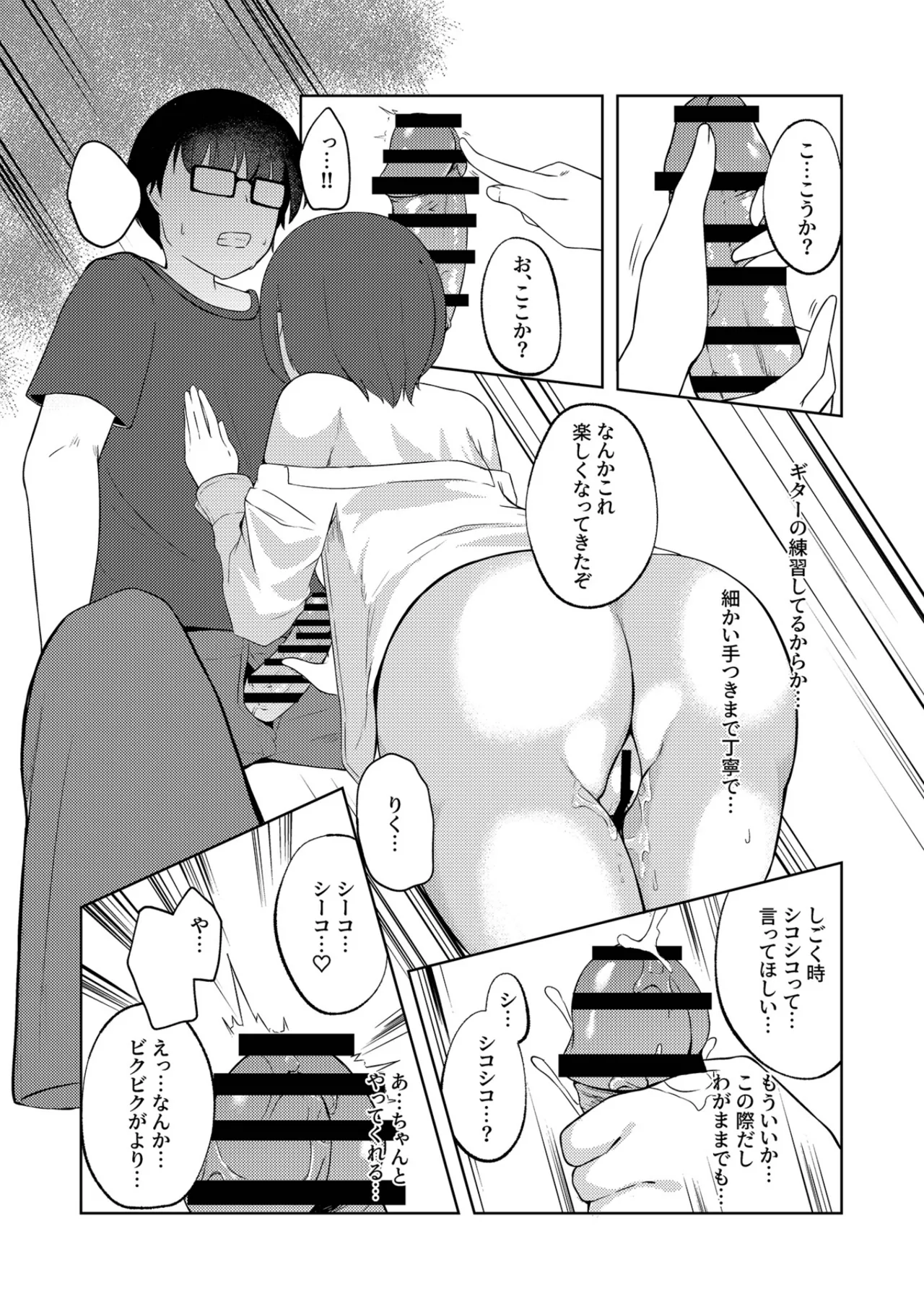 いつまでもそばに - page14