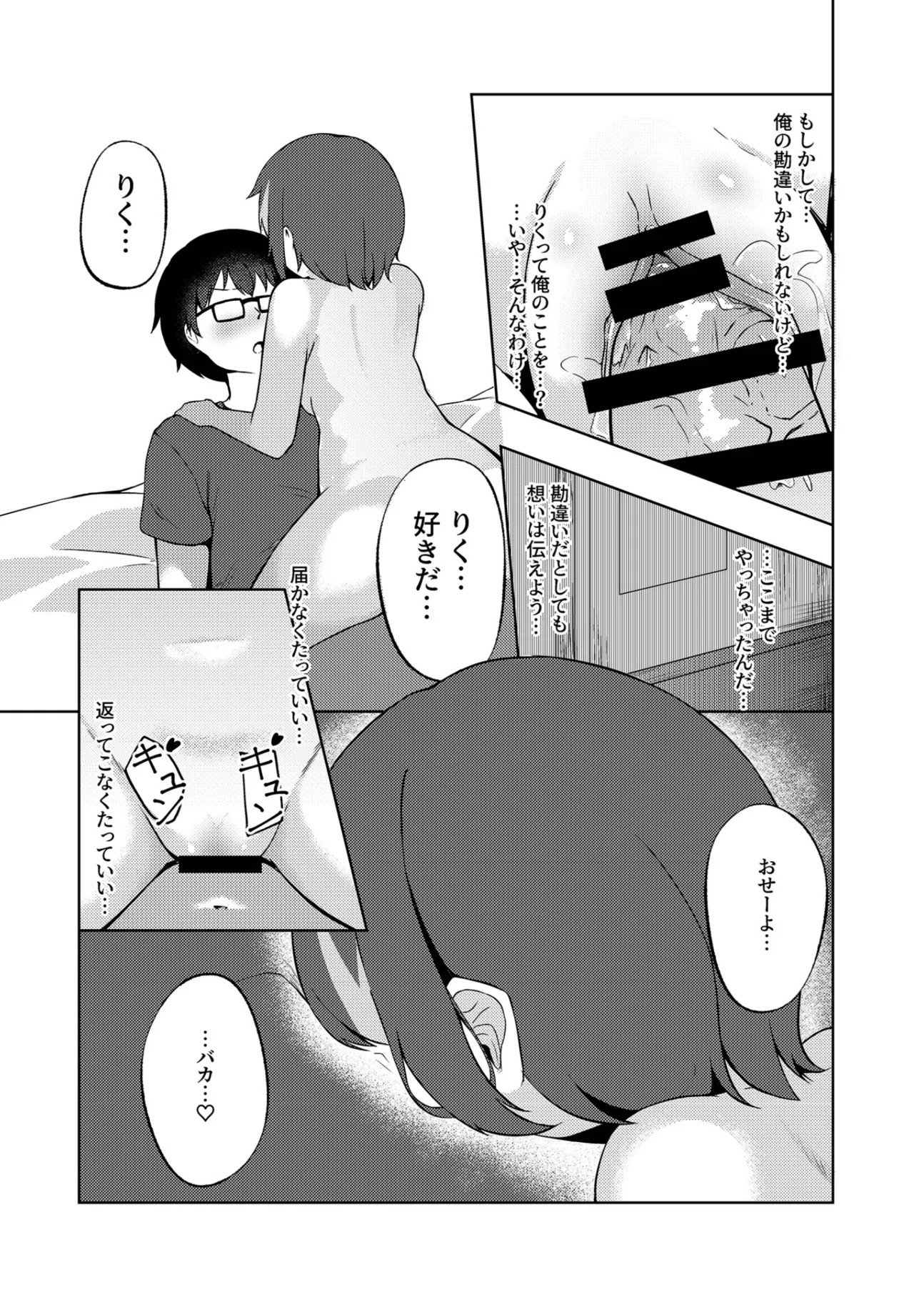 いつまでもそばに - page21