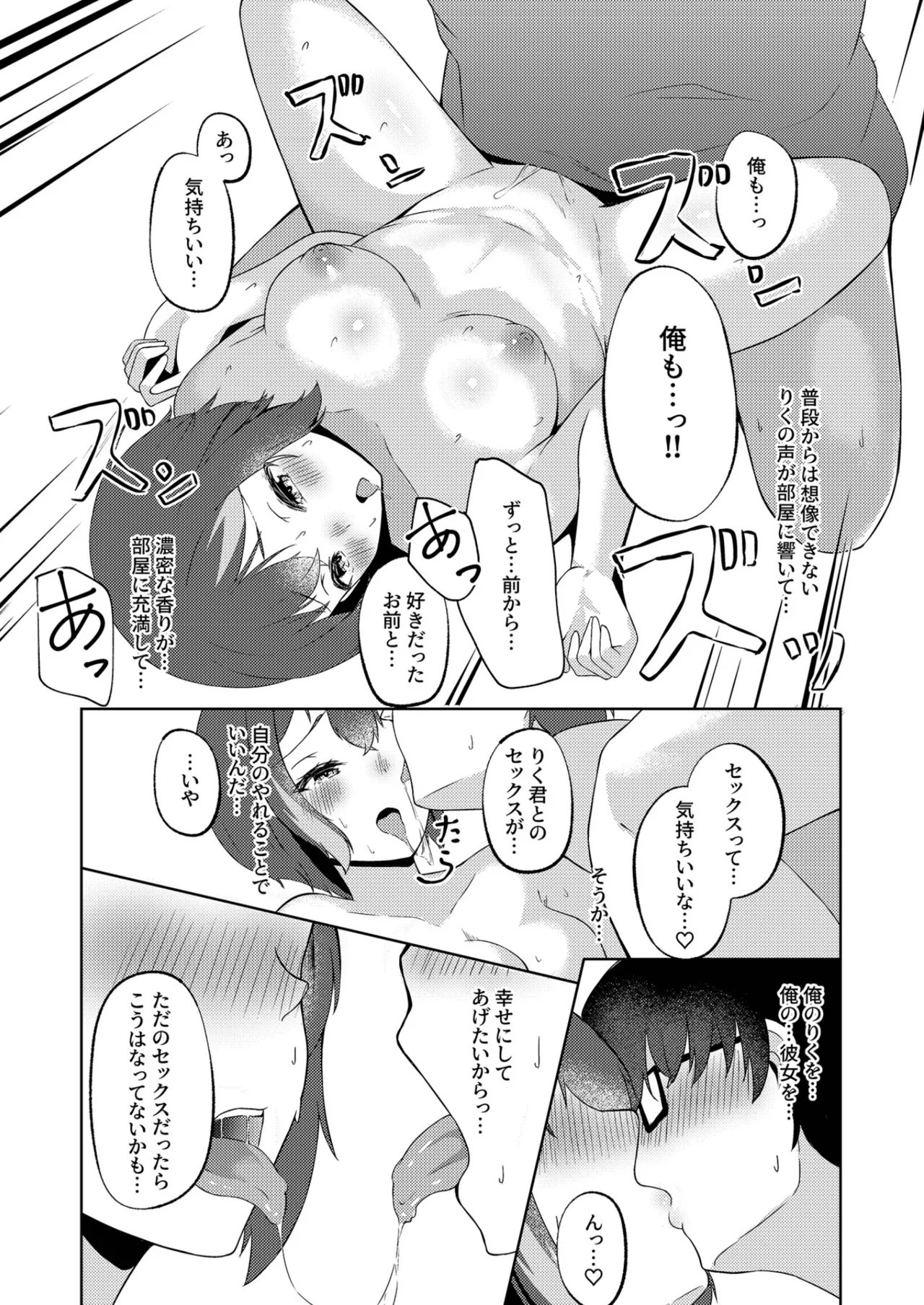 いつまでもそばに - page25