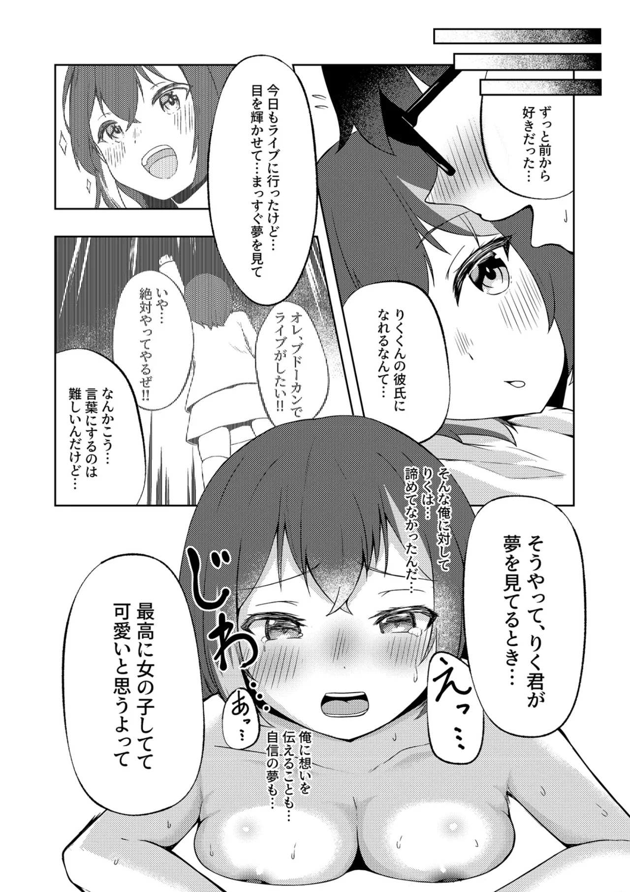 いつまでもそばに - page28