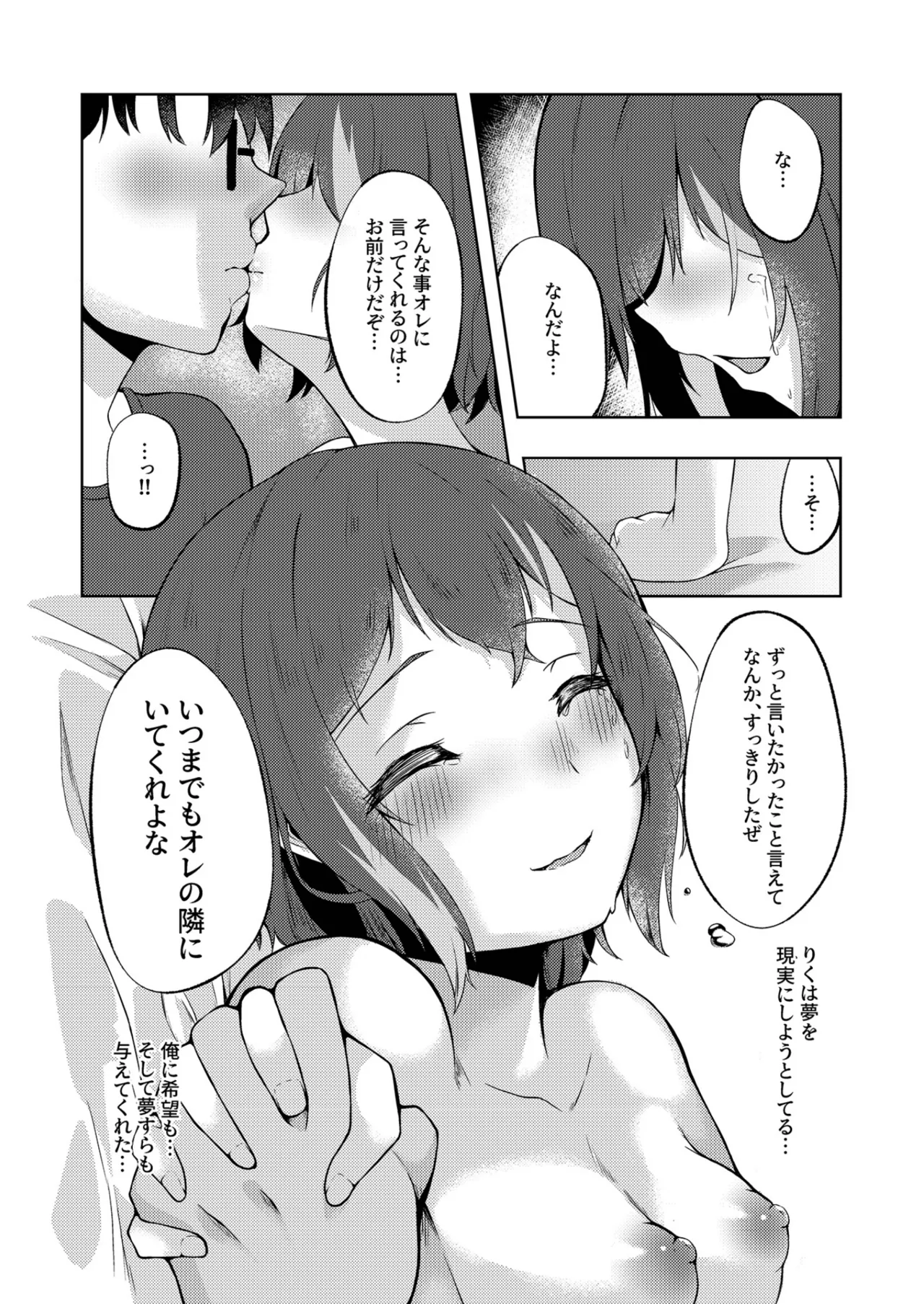 いつまでもそばに - page29