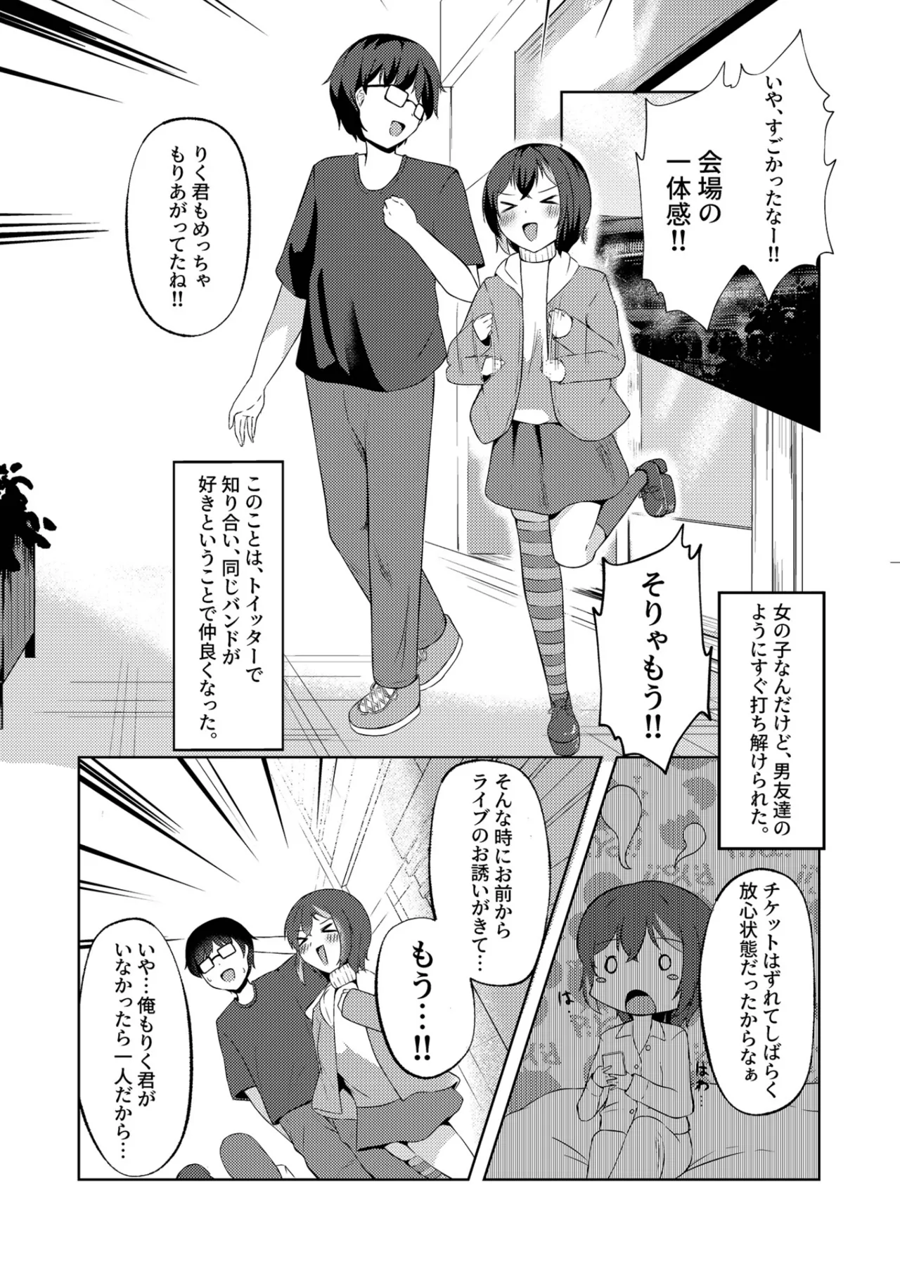 いつまでもそばに - page3