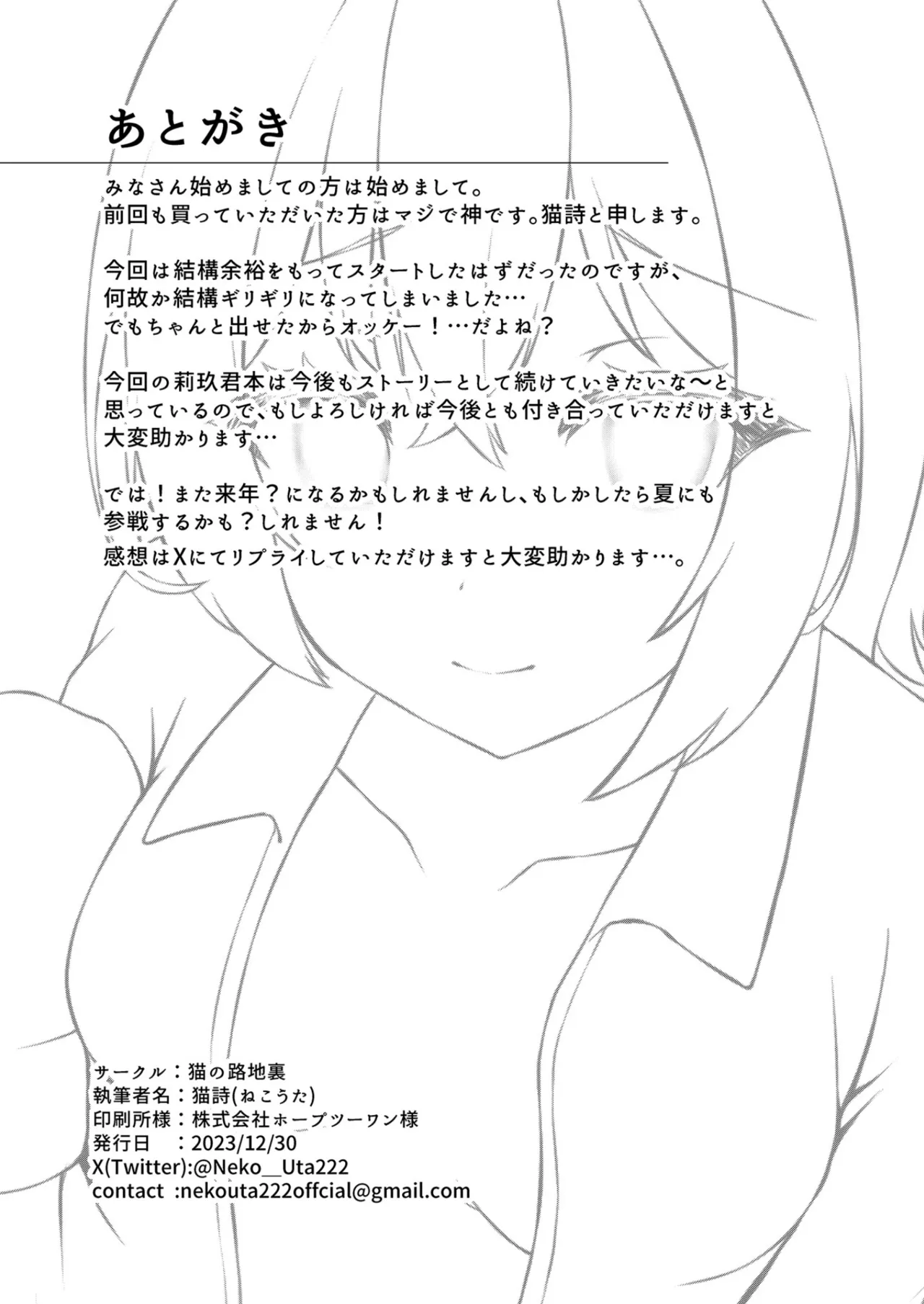 いつまでもそばに - page31