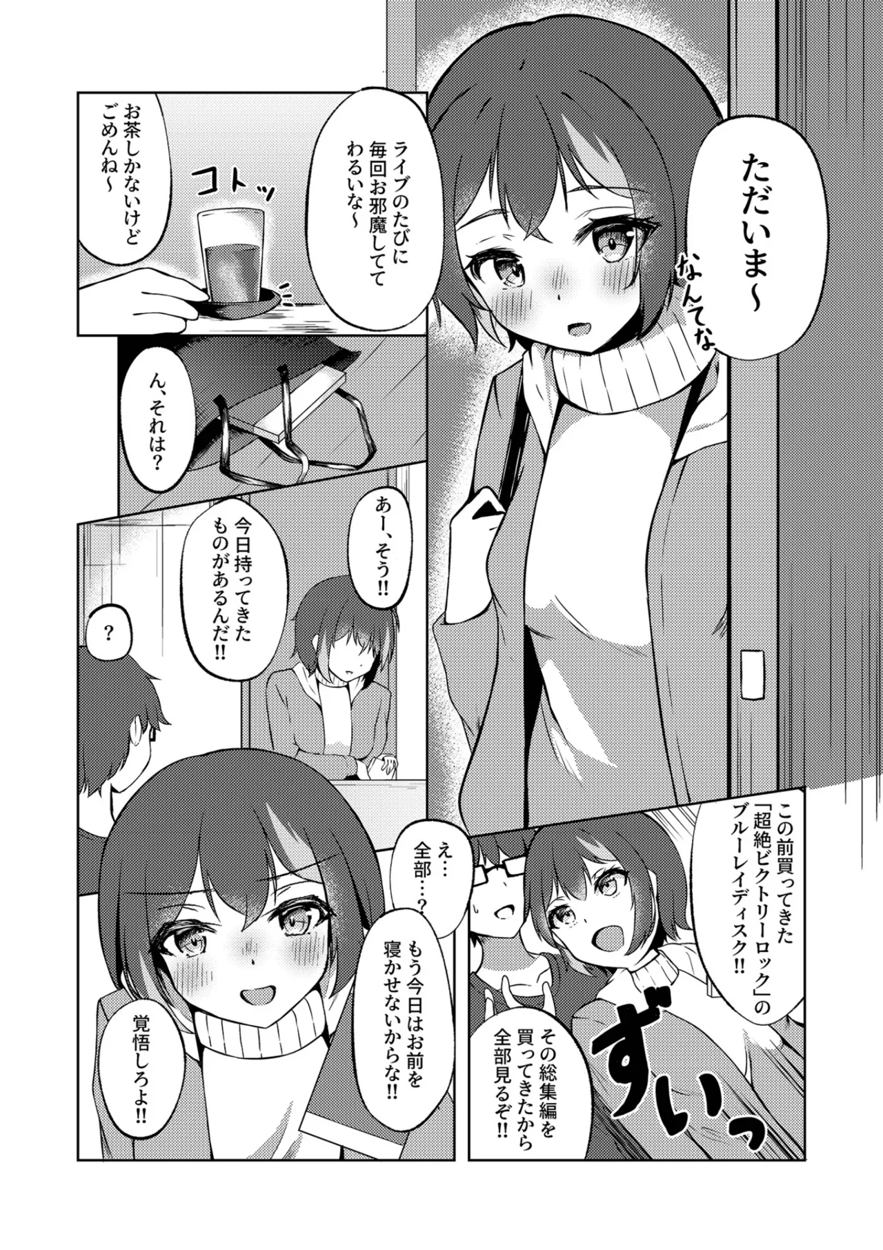 いつまでもそばに - page6