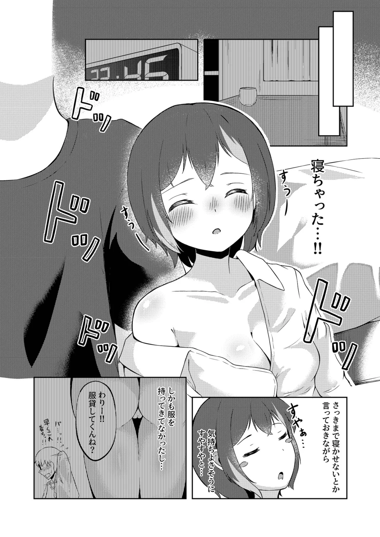 いつまでもそばに - page7