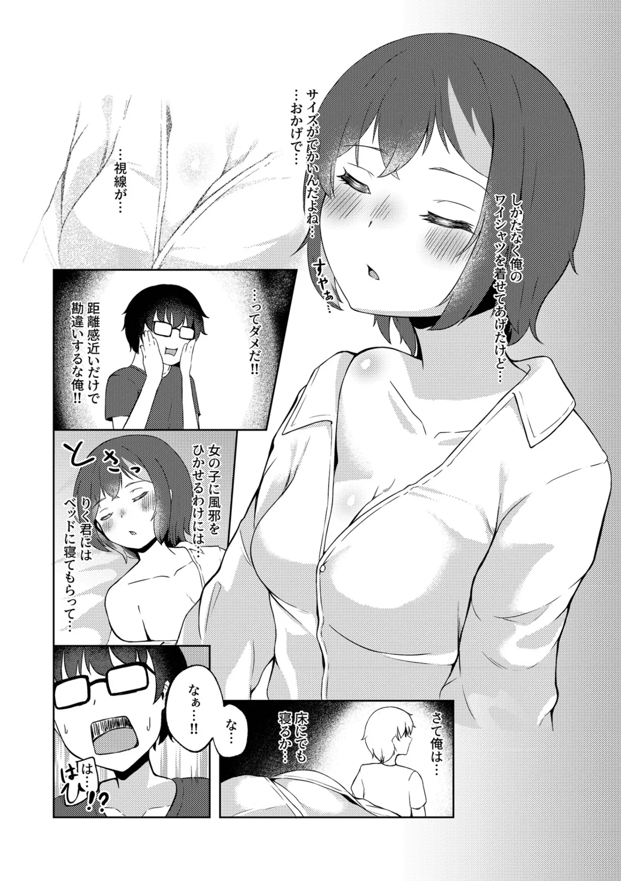 いつまでもそばに - page8