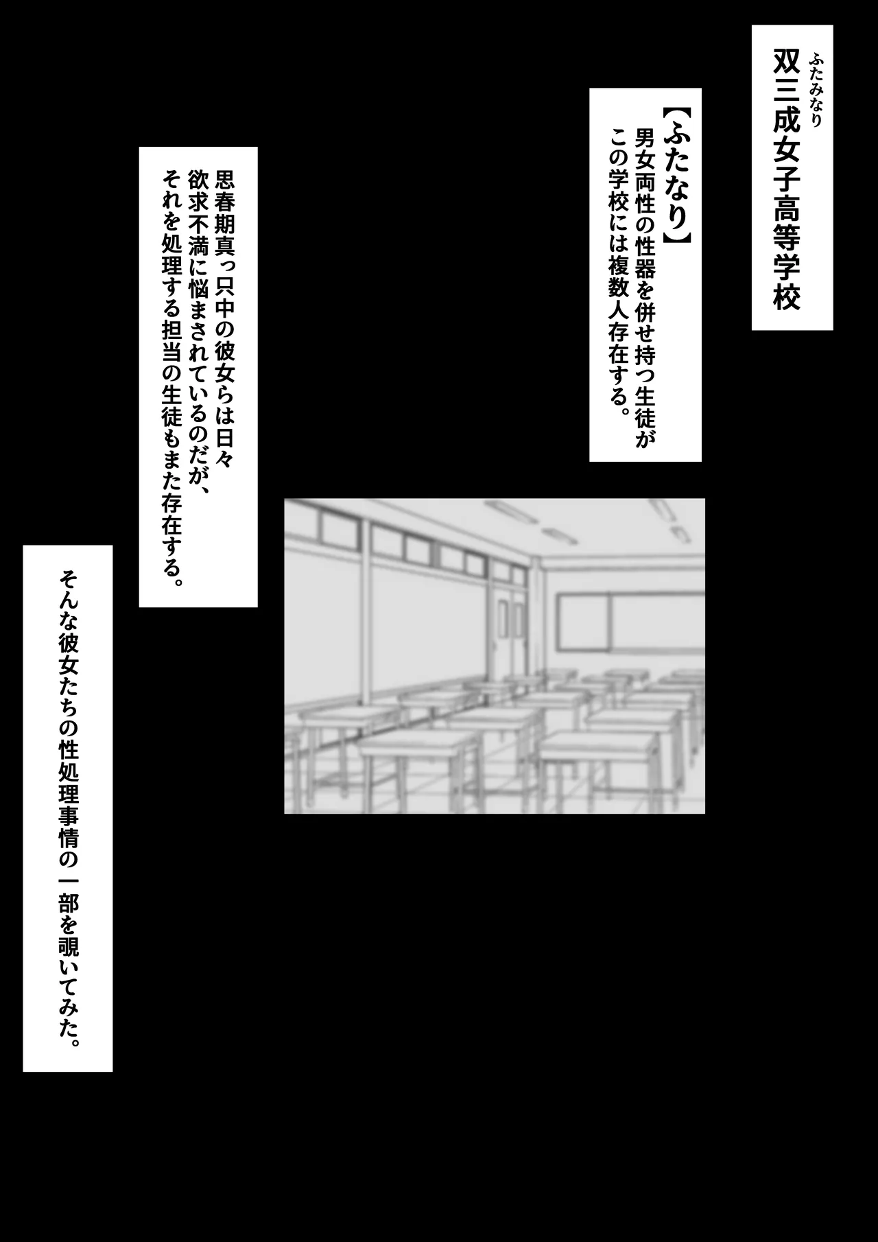 ふたなりJKたちが咥内触手でメチャクチャになる話 - page2