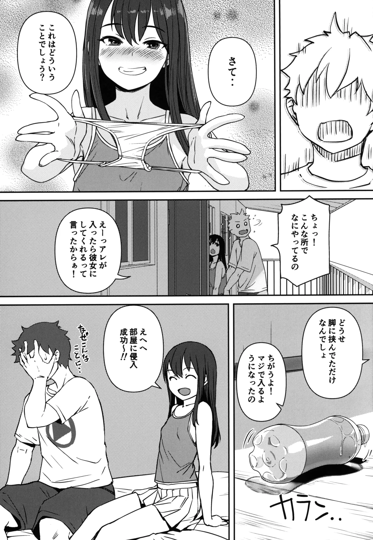 PETなあのこ - page6