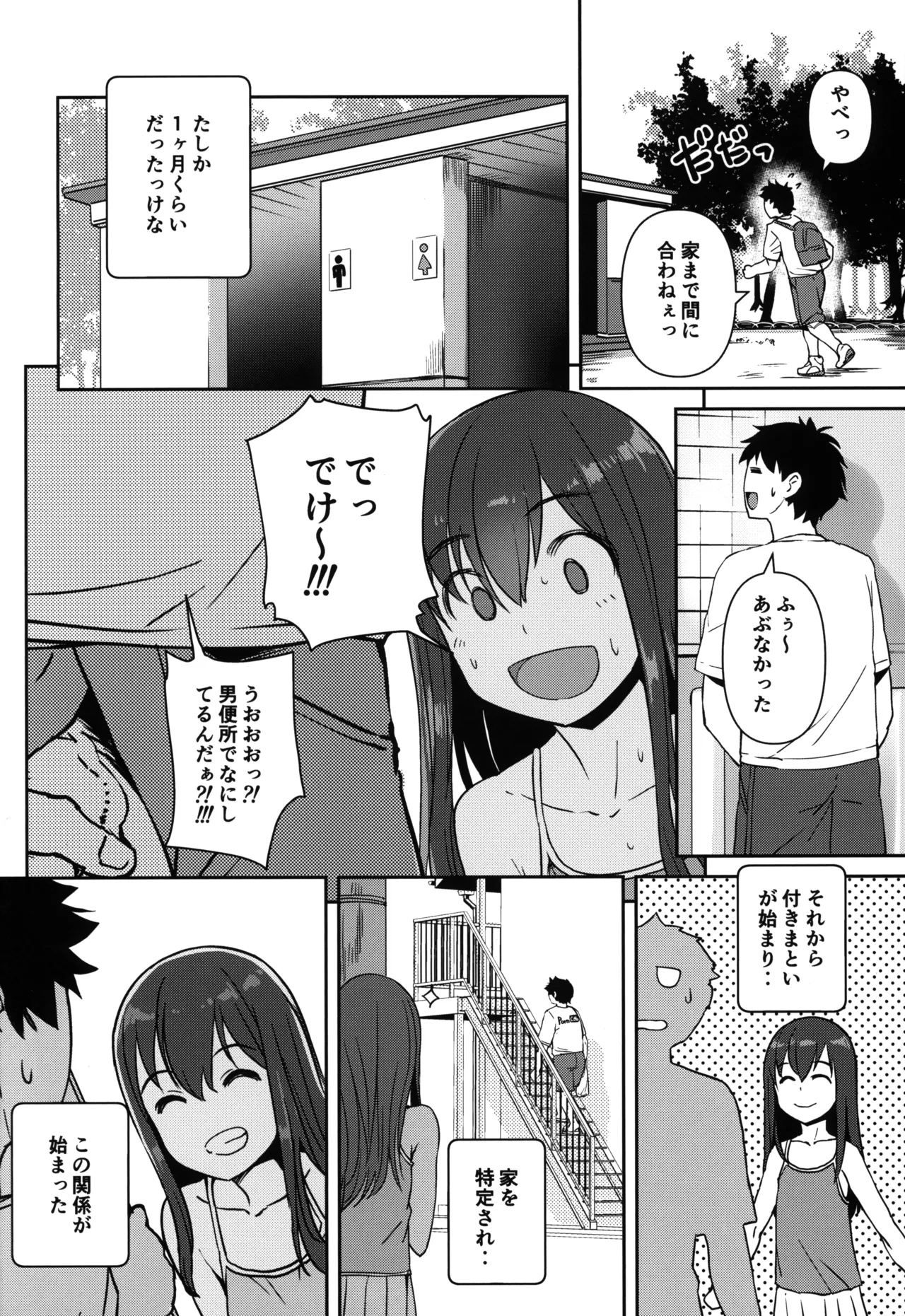 PETなあのこ - page7