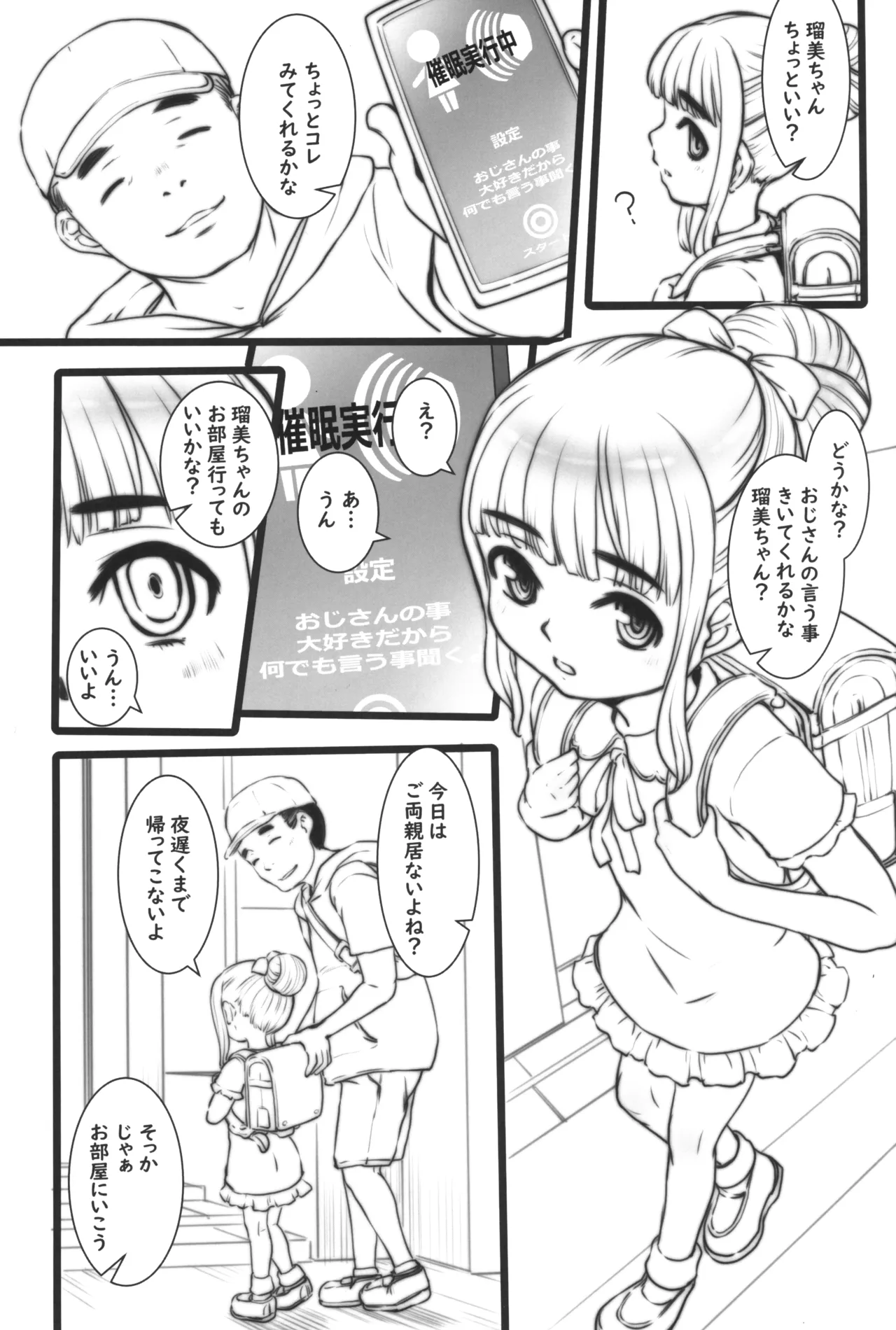 催眠アプリ 少女が忘却した事件 - page2