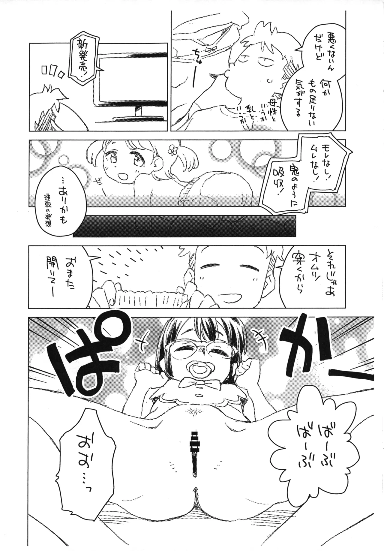 めがおむつ 準備号 - page3