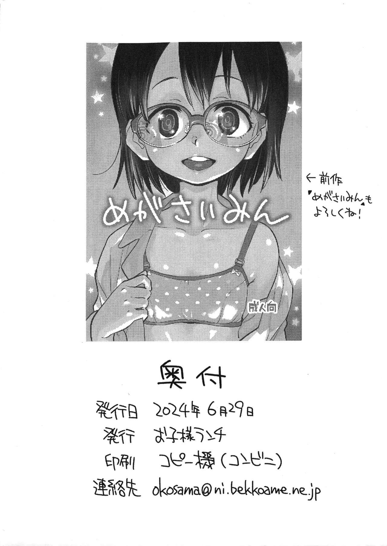 めがおむつ 準備号 - page6