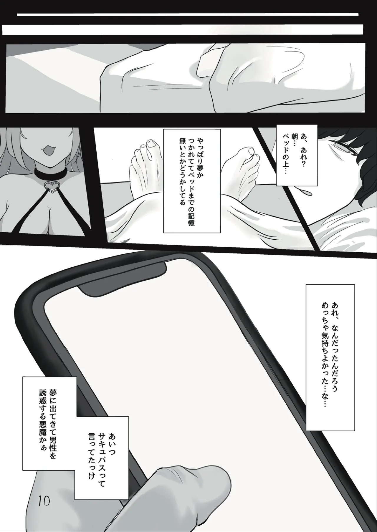 サキュバスちゃんをメス堕ちおちんぽ奴隷にする話 - page10