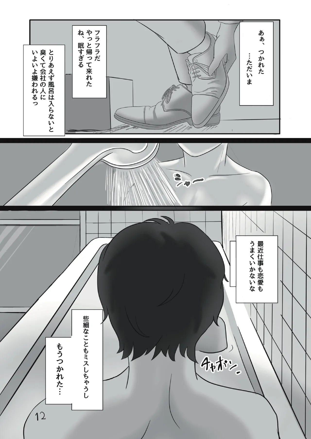 サキュバスちゃんをメス堕ちおちんぽ奴隷にする話 - page12