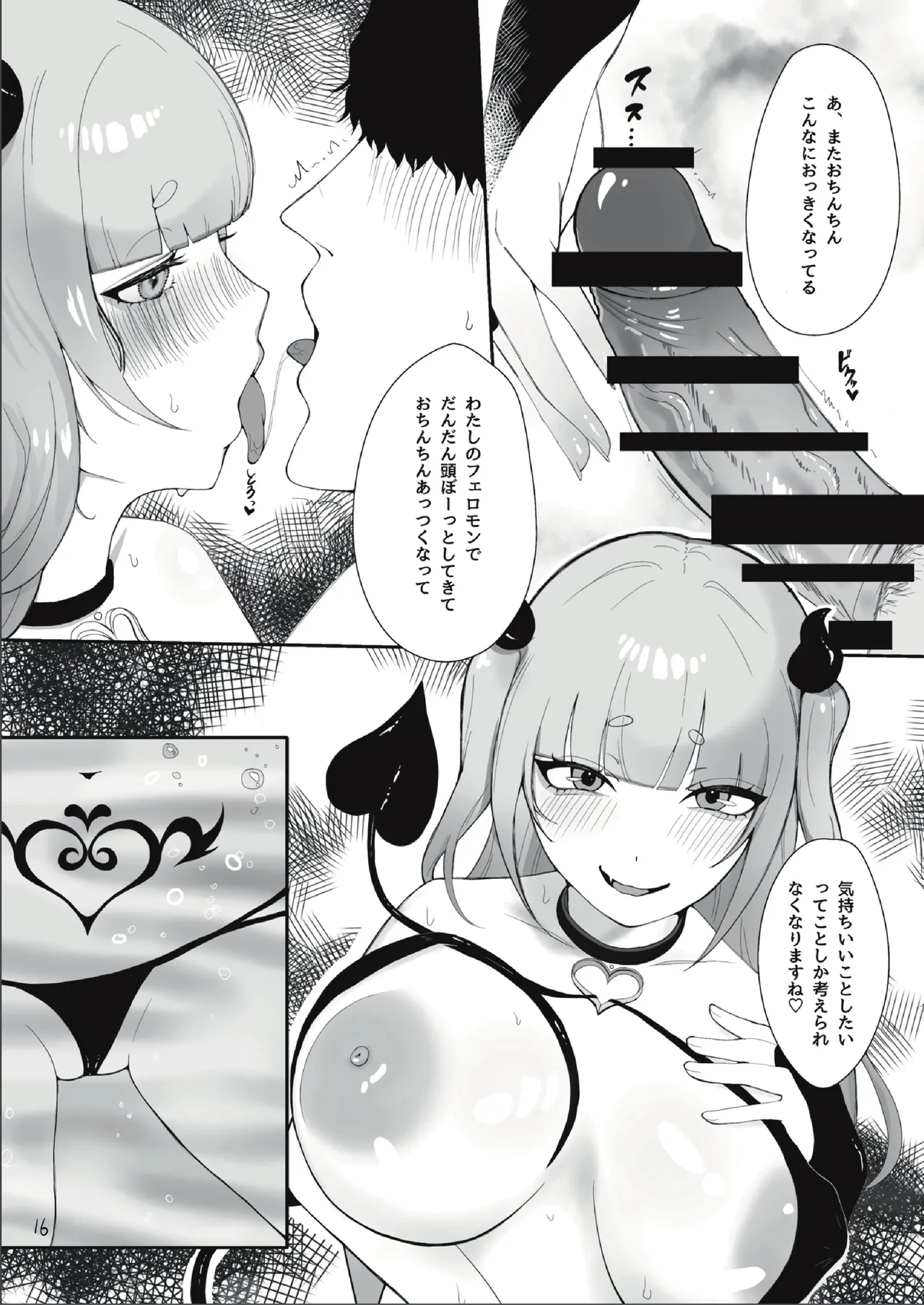 サキュバスちゃんをメス堕ちおちんぽ奴隷にする話 - page16