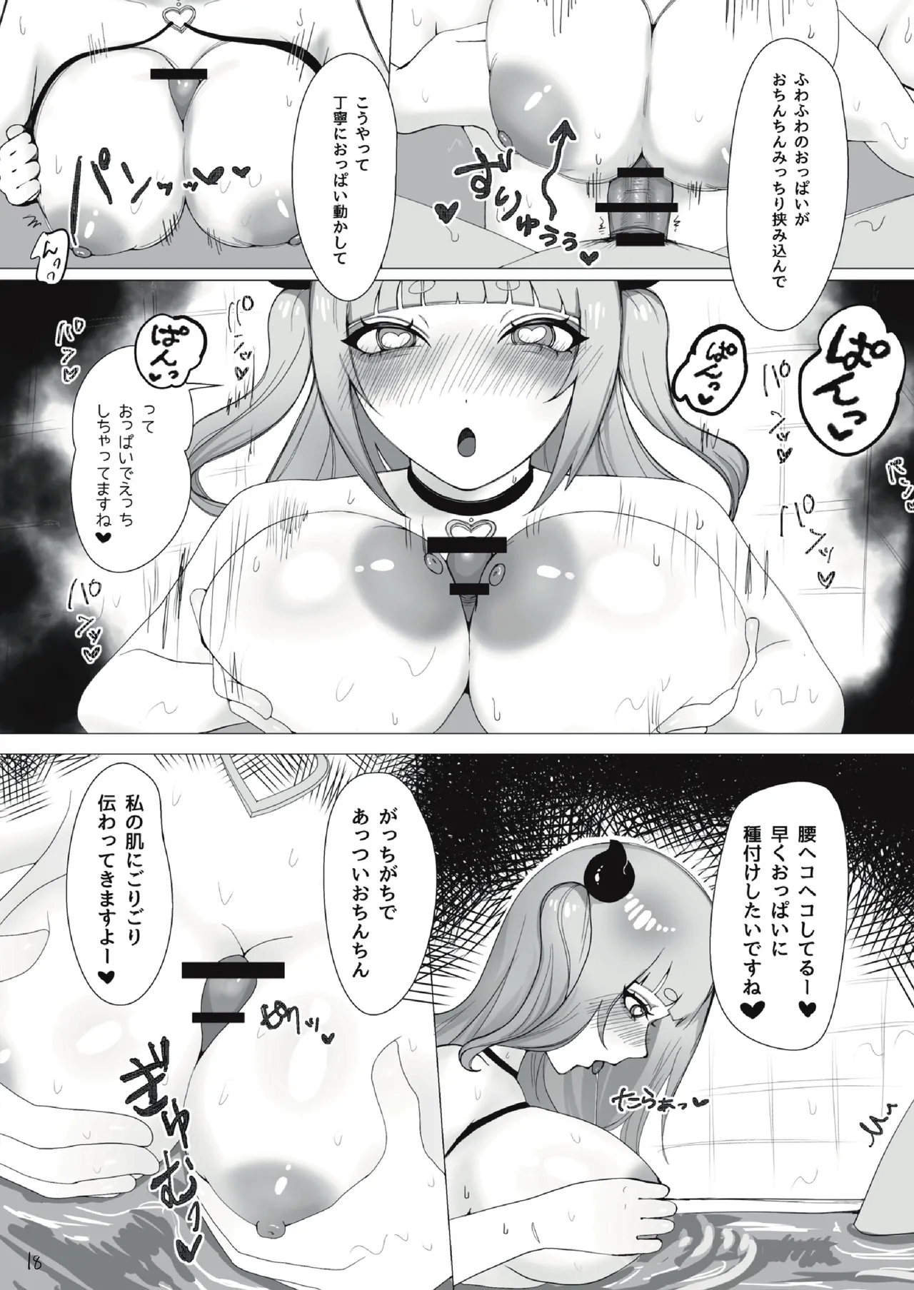 サキュバスちゃんをメス堕ちおちんぽ奴隷にする話 - page18