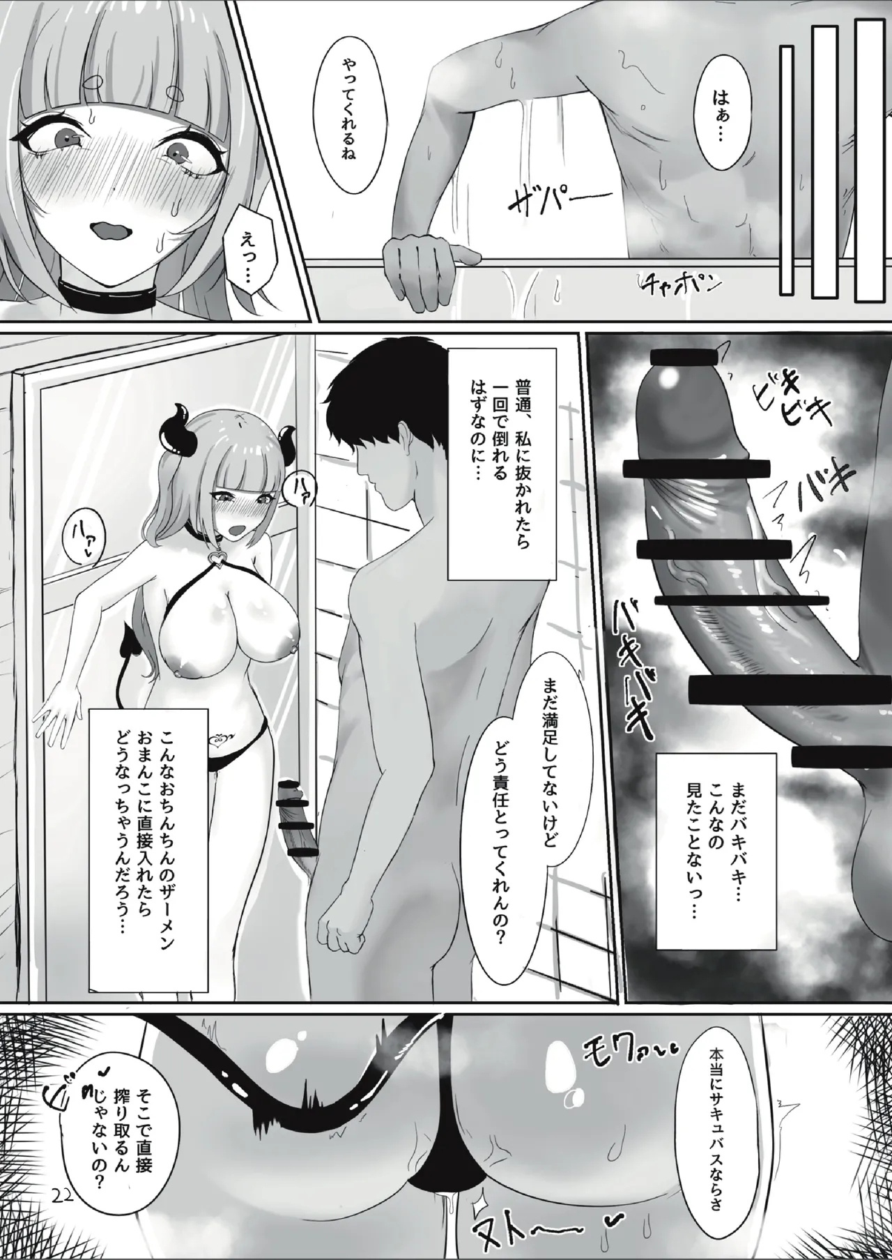 サキュバスちゃんをメス堕ちおちんぽ奴隷にする話 - page22