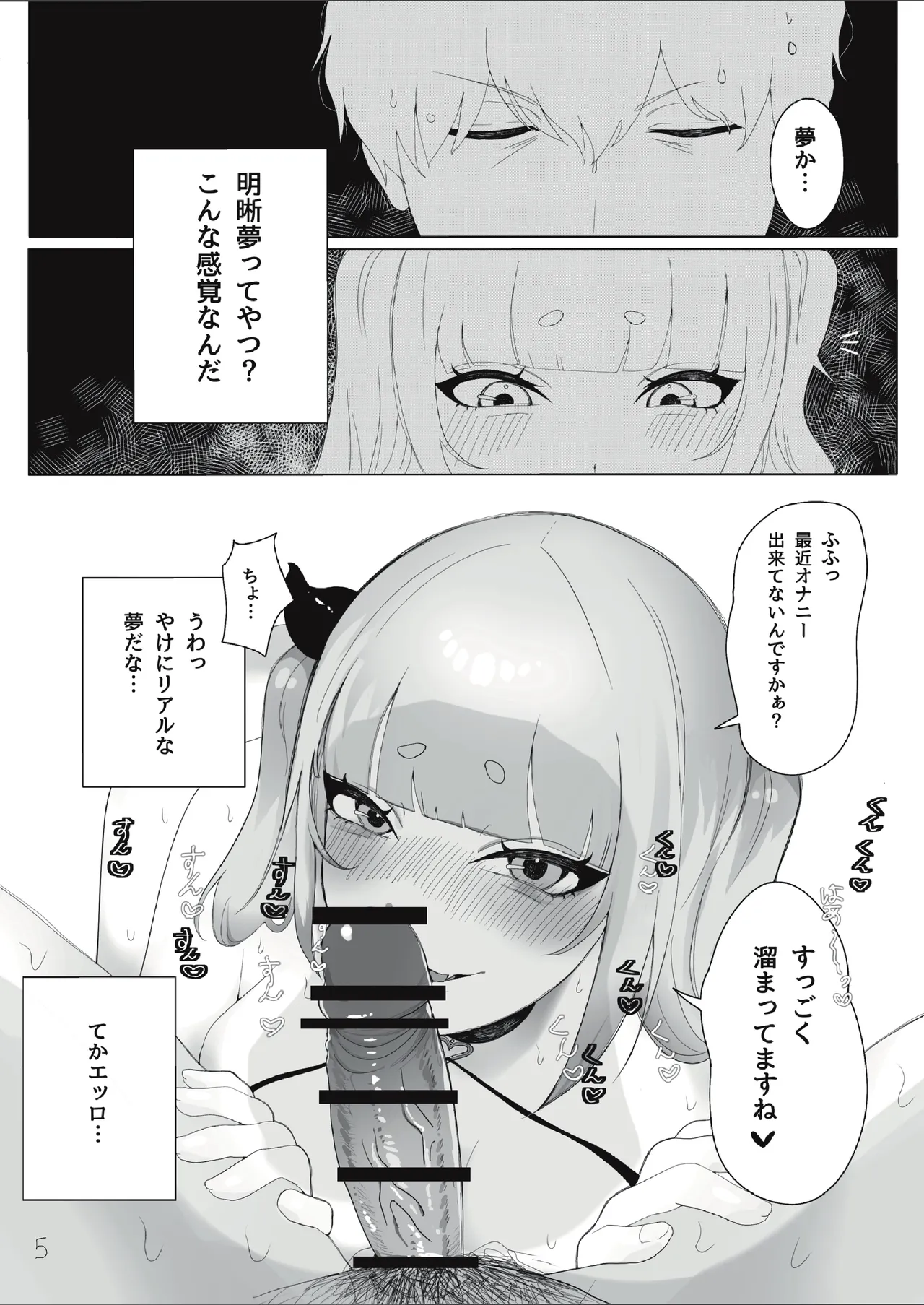 サキュバスちゃんをメス堕ちおちんぽ奴隷にする話 - page5