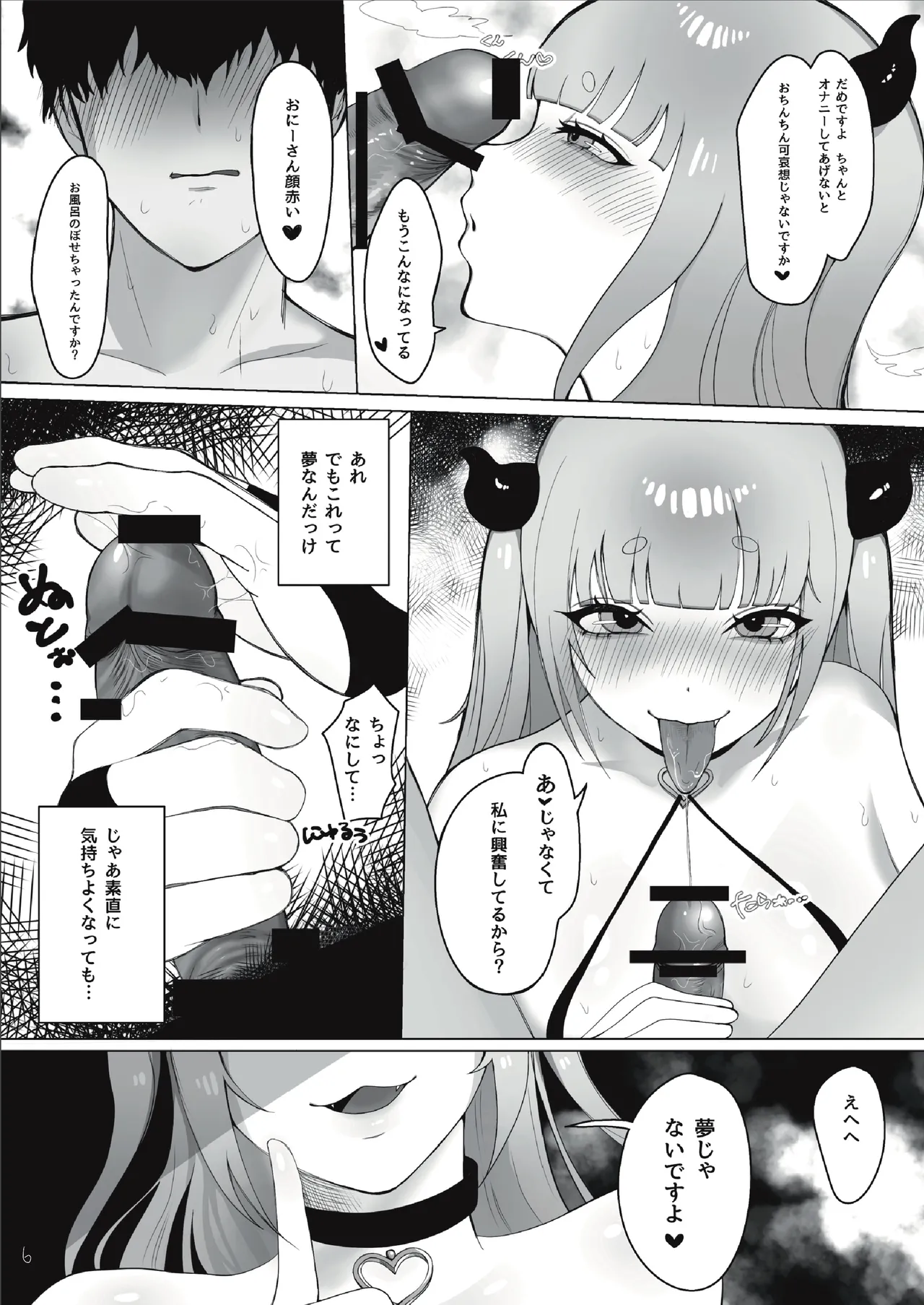 サキュバスちゃんをメス堕ちおちんぽ奴隷にする話 - page6