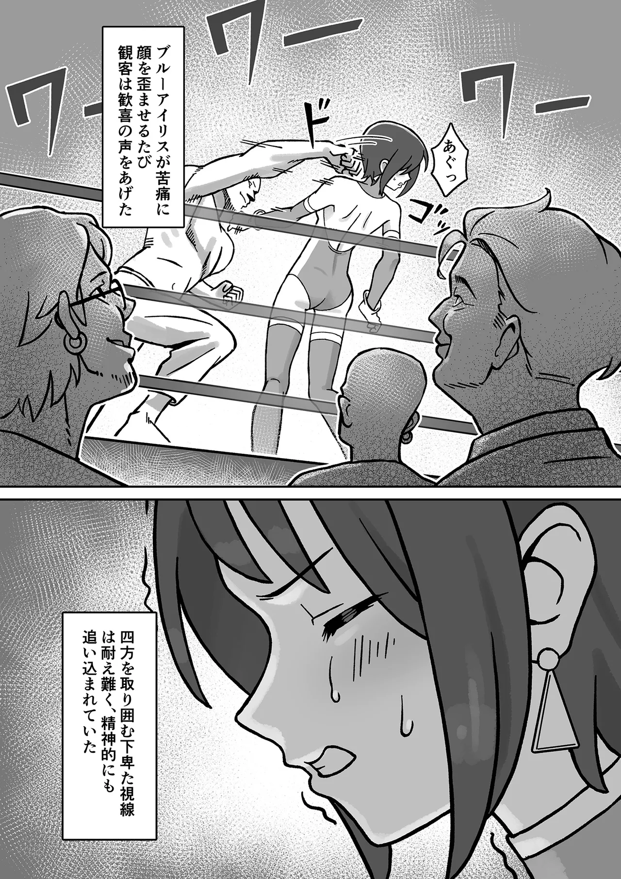 聖騎天翔ブルーアイリス - page11