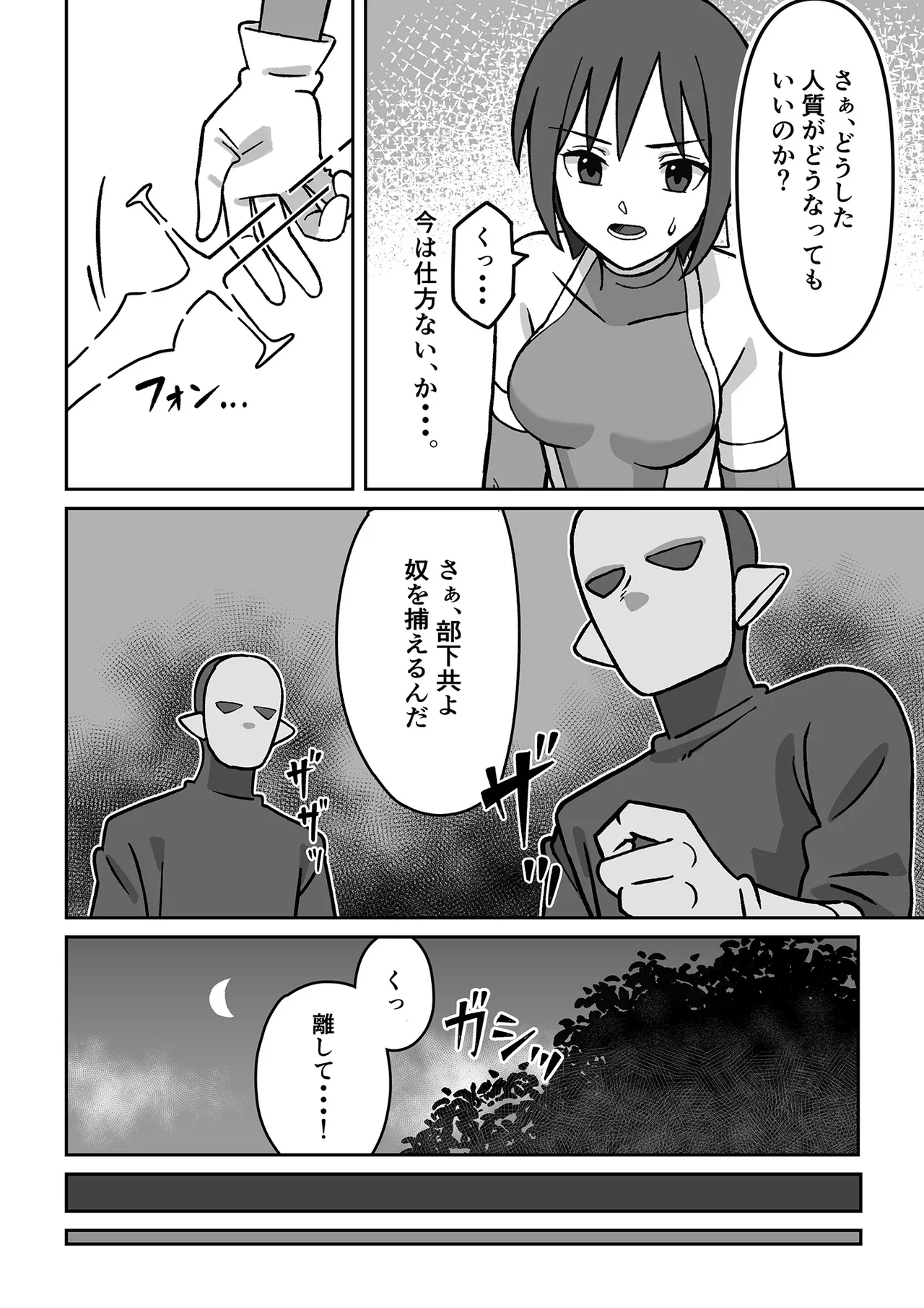 聖騎天翔ブルーアイリス - page3