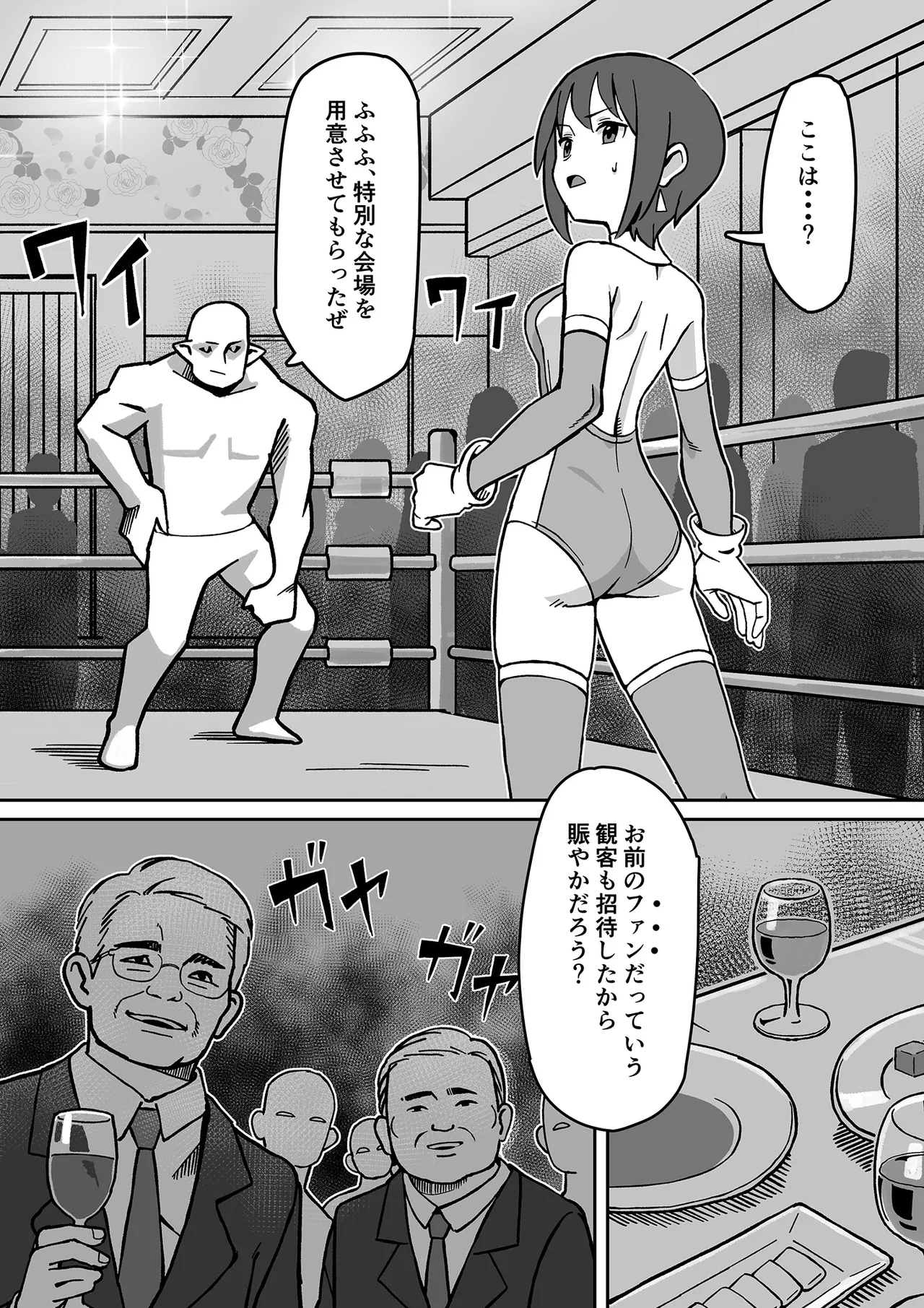 聖騎天翔ブルーアイリス - page5