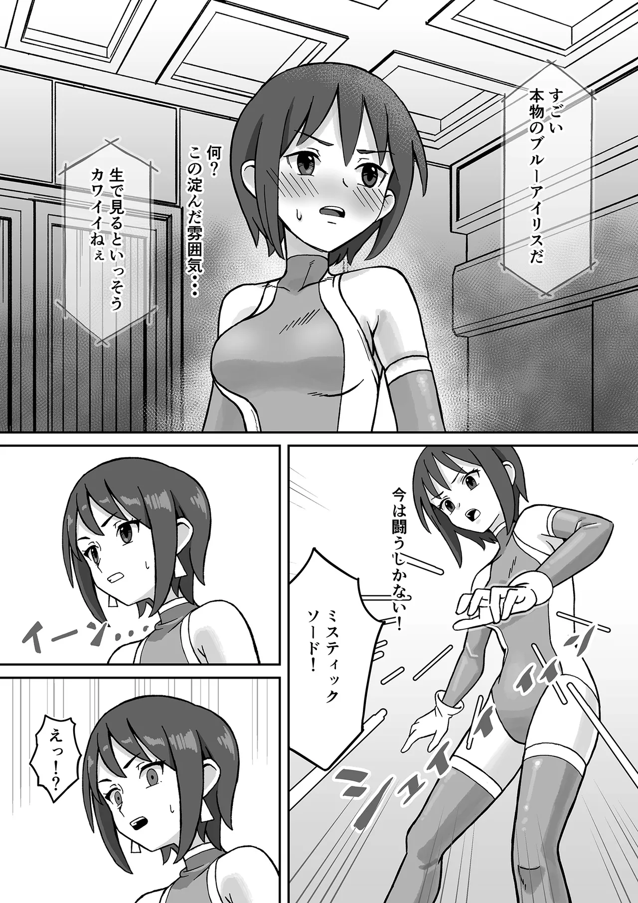 聖騎天翔ブルーアイリス - page6