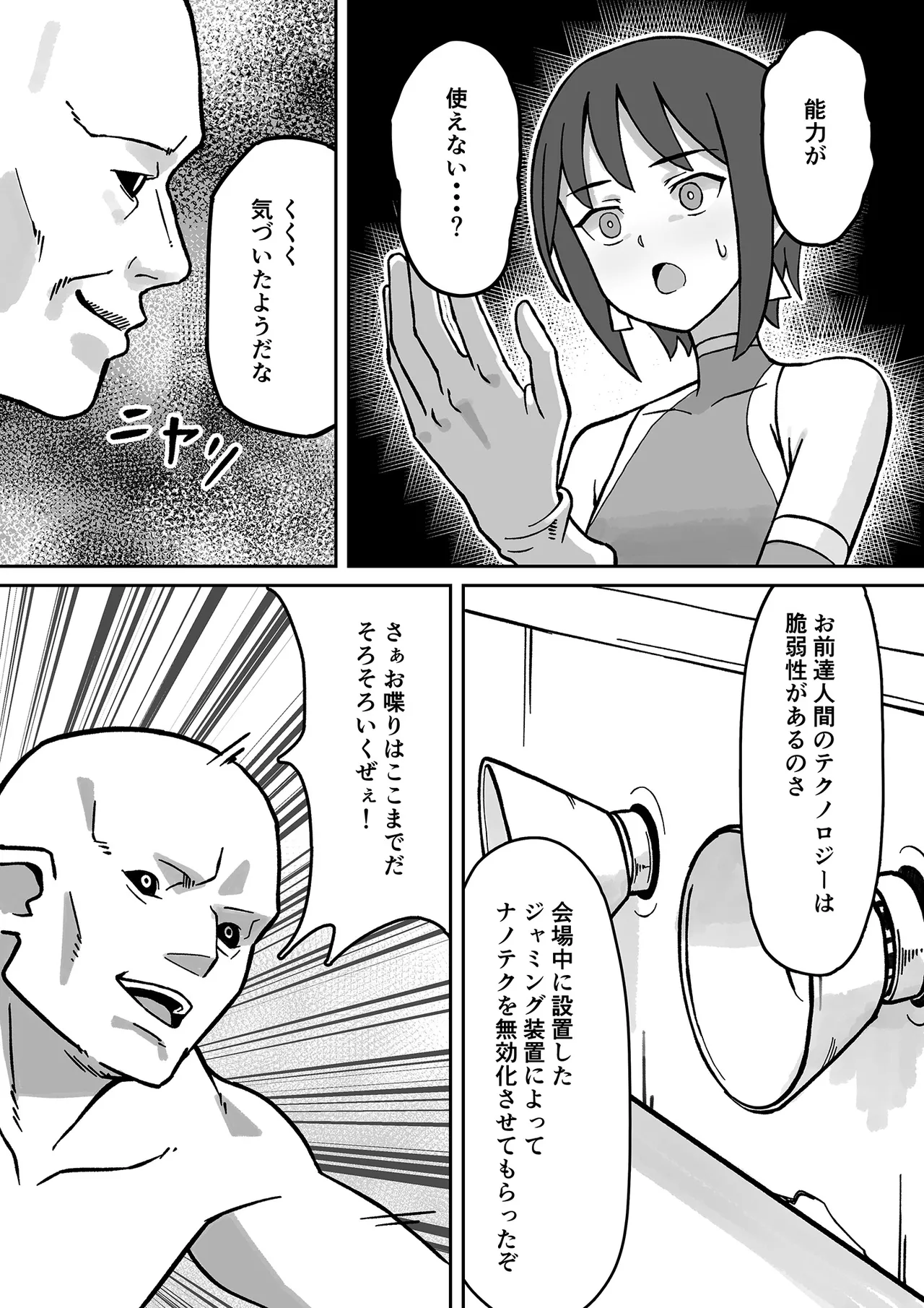 聖騎天翔ブルーアイリス - page7