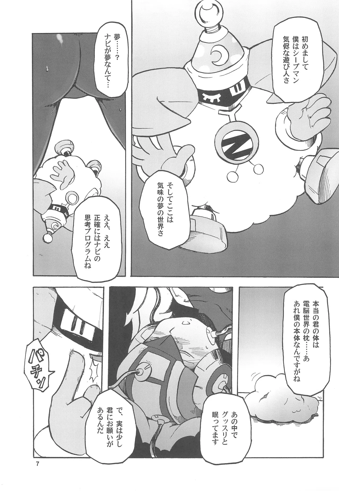 ドリームオーラ - page7