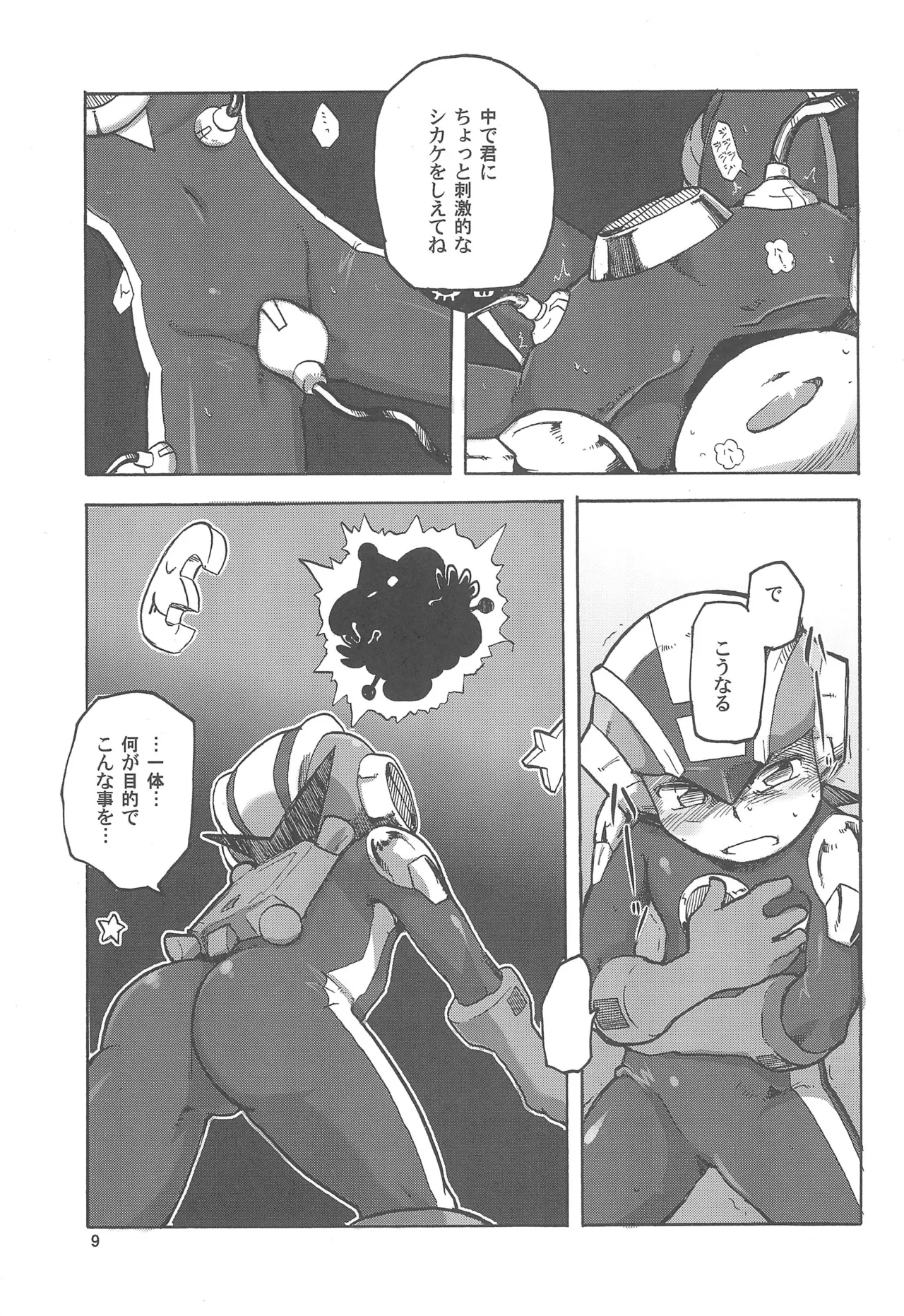 ドリームオーラ - page9